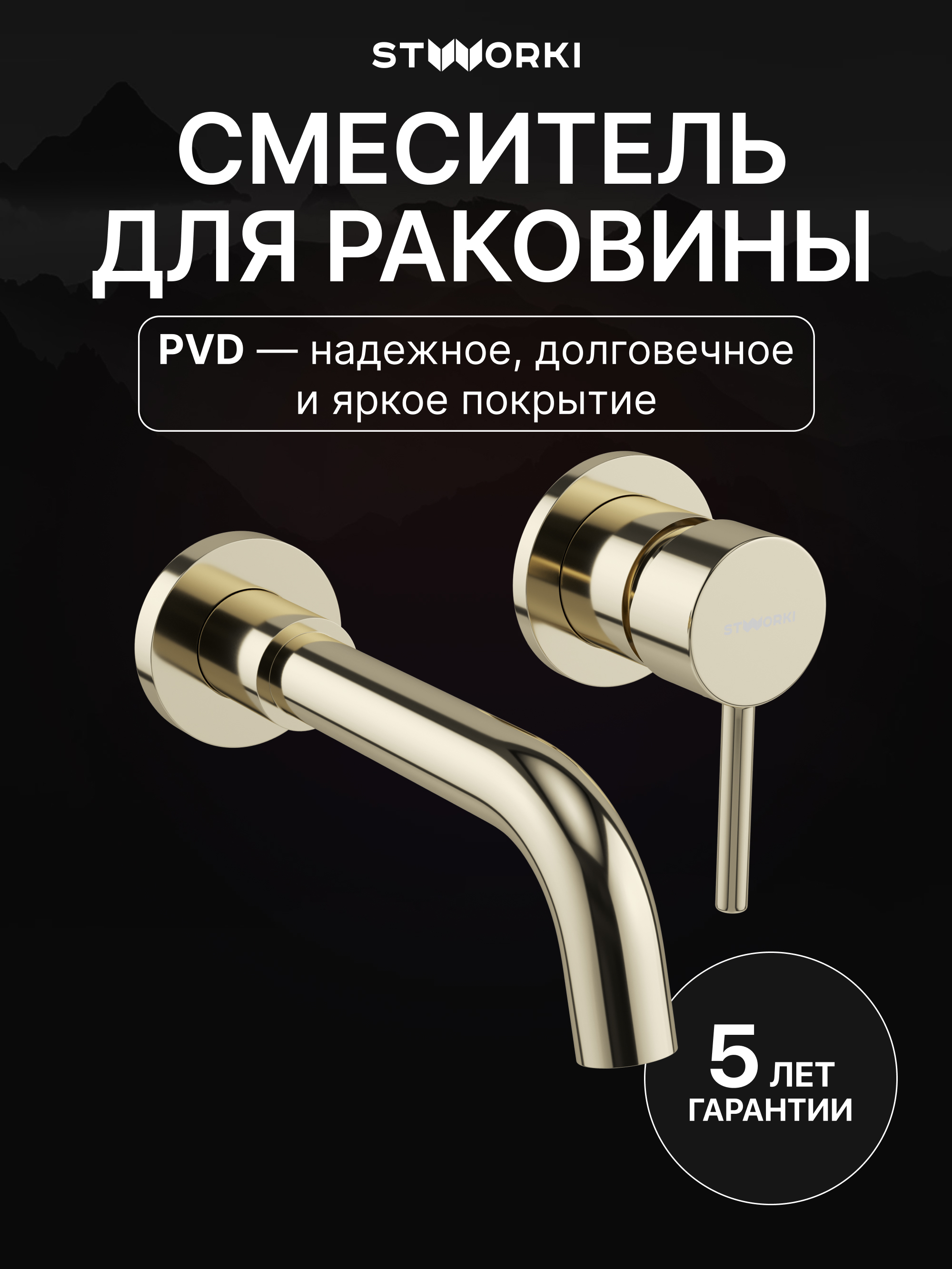 Смеситель для раковины STWORKI Эстерсунд S31040GG С ВНУТРЕННЕЙ ЧАСТЬЮ, глянцевое золото