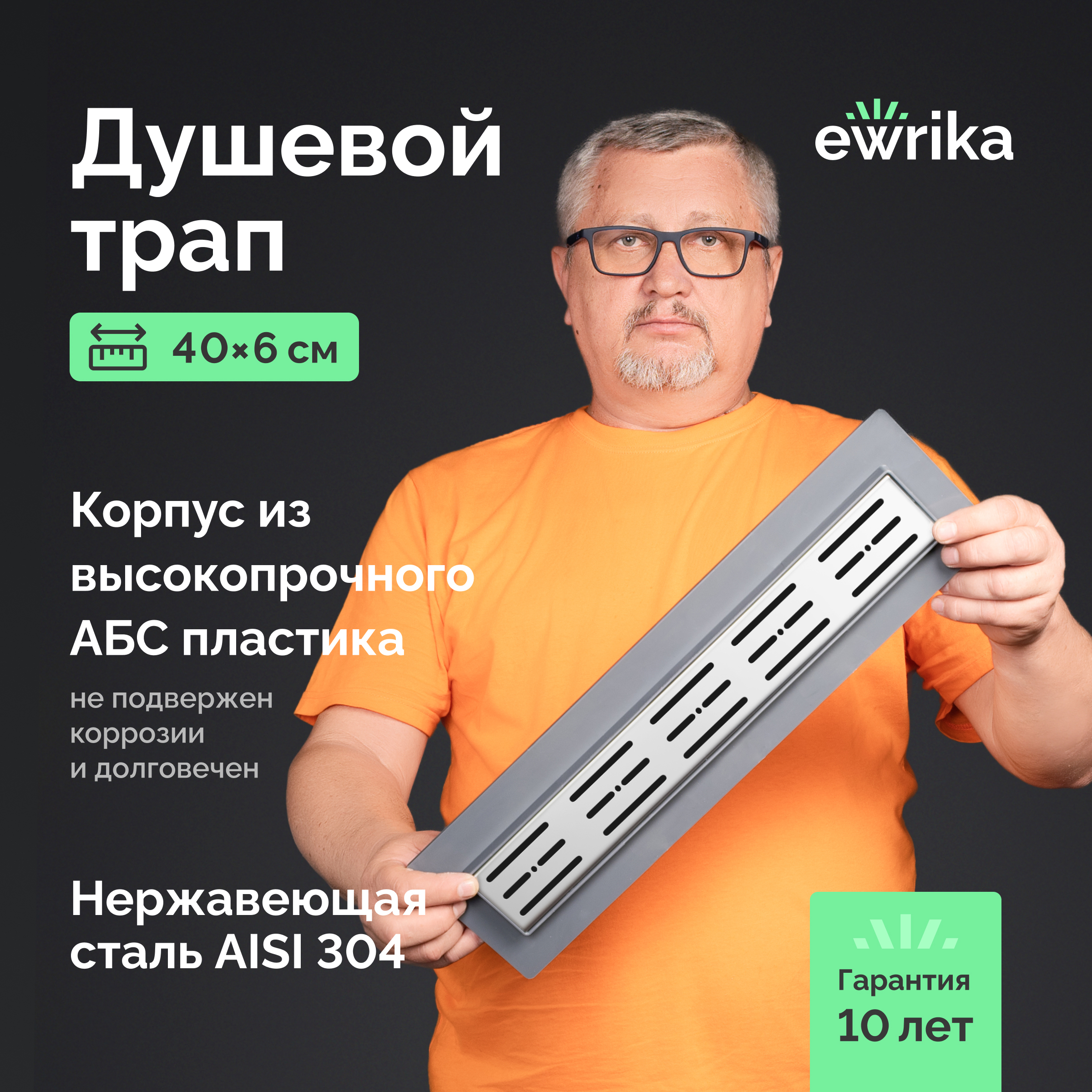 Душевой трап (лоток) EWRIKA 40 см с решеткой Rain, хром