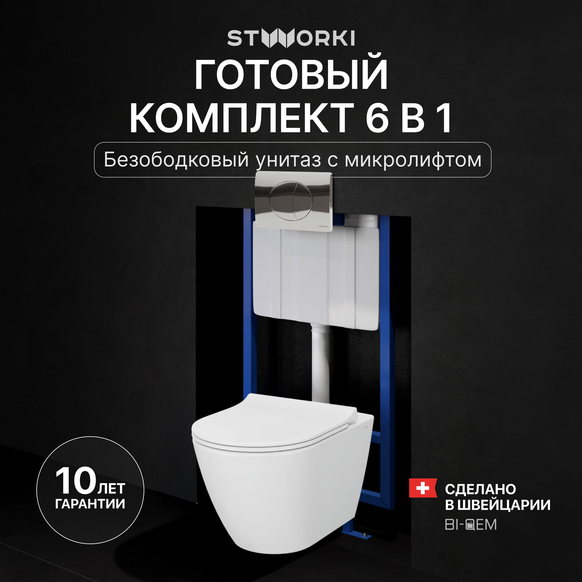 Комплект 4 в 1 Унитаз подвесной STWORKI Молде 7551N003-7700 безободковый + Сиденье 801-003-019 с микролифтом + Инсталляция 510162 + Кнопка 230822 цвет глянцевый хром