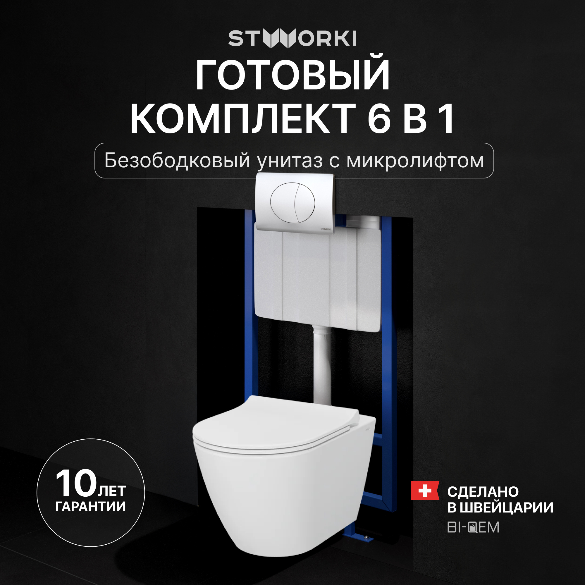 Комплект 4 в 1 Унитаз подвесной STWORKI Молде 7551N003-7700 безободковый + Сиденье 801-003-019 с микролифтом + Инсталляция 510162 + Кнопка 230823 цвет матовый хром