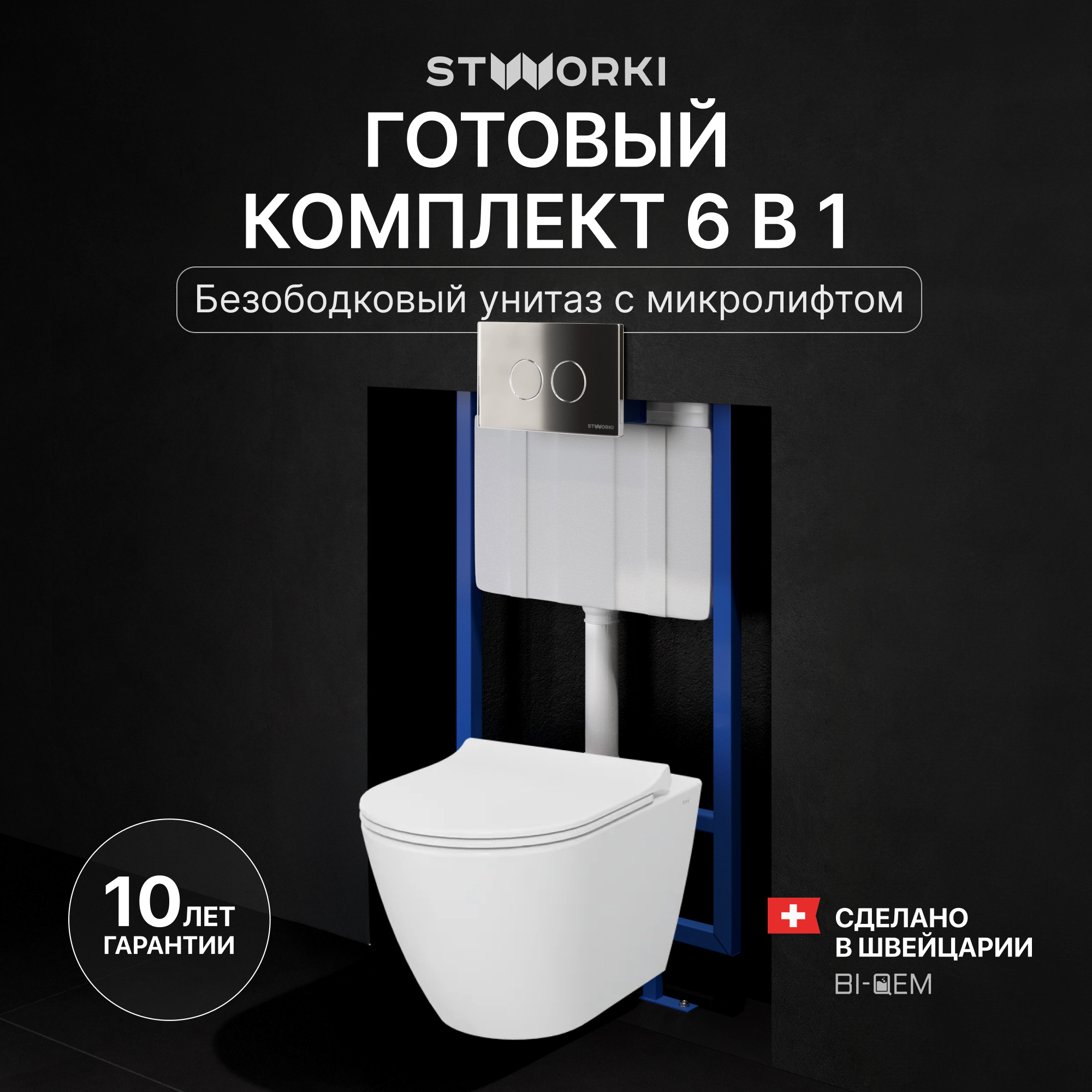 Комплект 4 в 1 Унитаз подвесной STWORKI Молде 7551N003-7700 безободковый + Сиденье 801-003-019 с микролифтом + Инсталляция 510162 + Кнопка Хельсинки 500472 цвет глянцевый хром