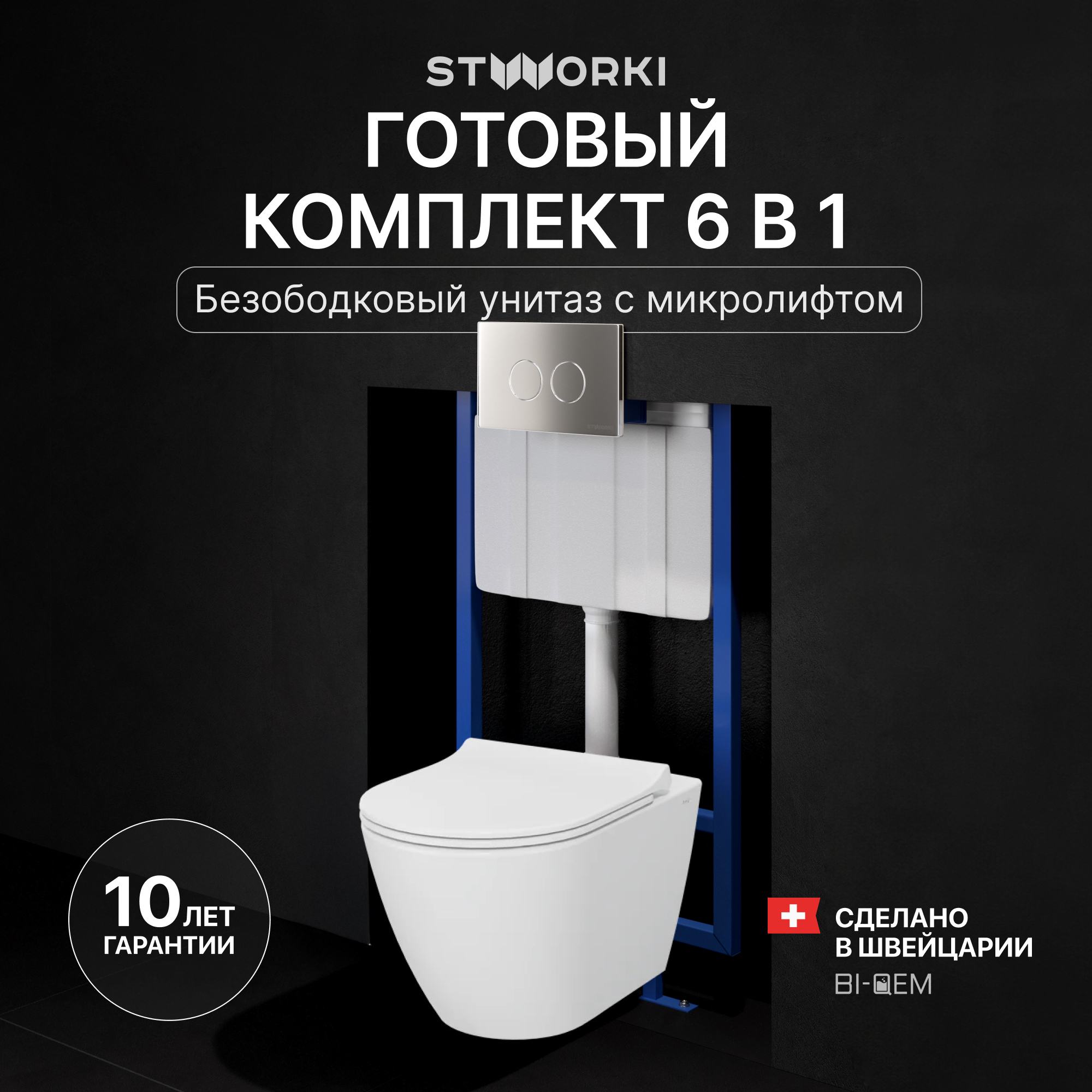 Комплект 4 в 1 Унитаз подвесной STWORKI Молде 7551N003-7700 безободковый + Сиденье 801-003-019 с микролифтом + Инсталляция 510162 + Кнопка Хельсинки 500473 цвет матовый хром