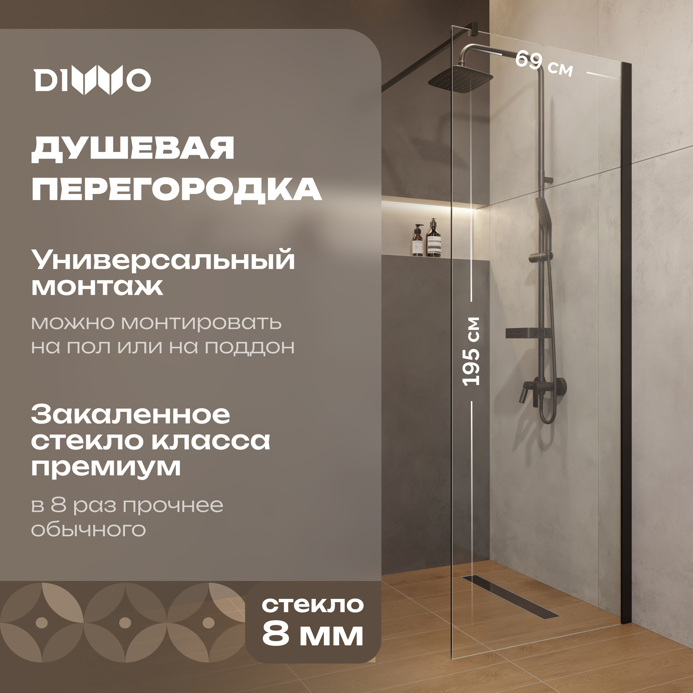 Душевая перегородка DIWO Орёл 70 см, профиль черный матовый