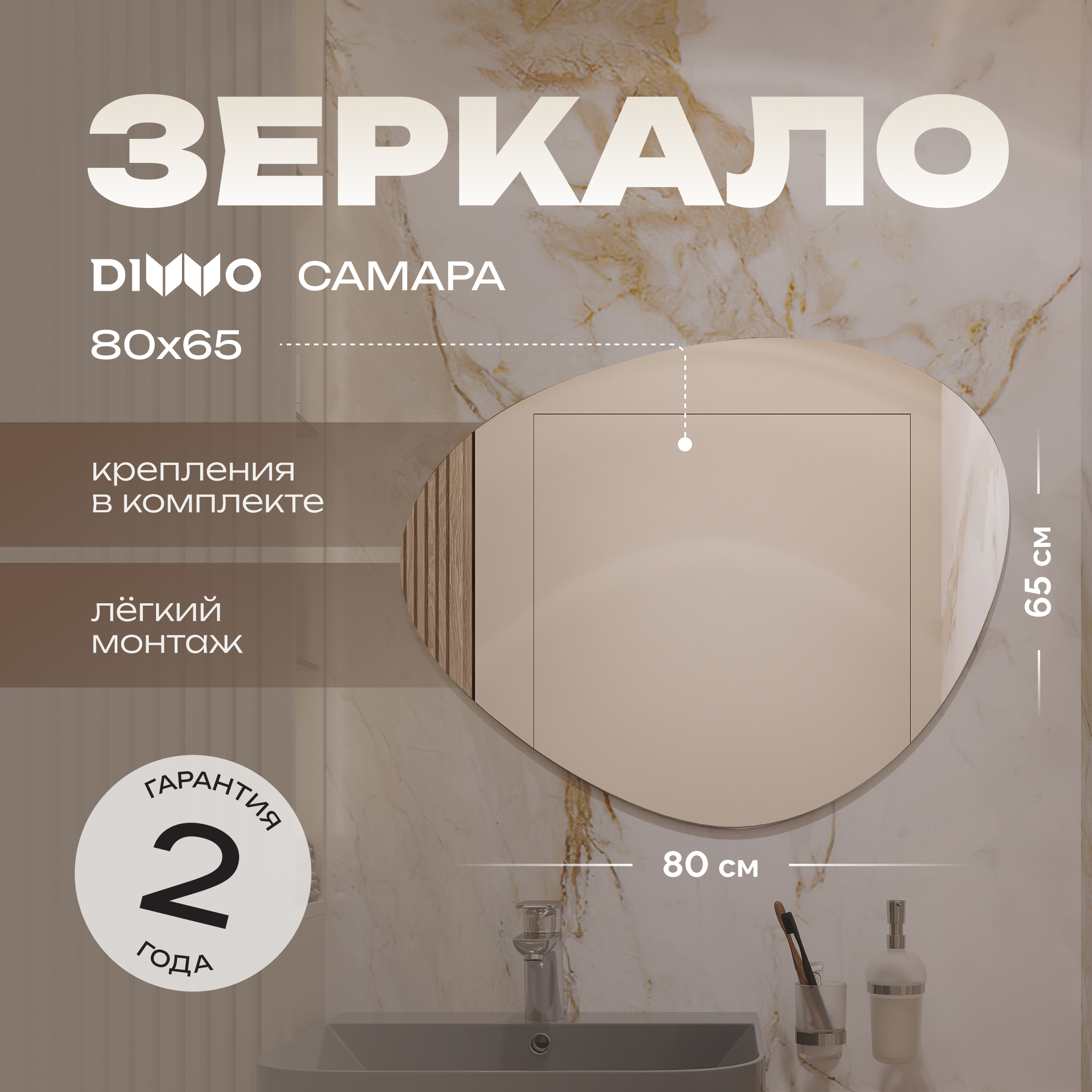 Зеркало DIWO Самара 80x65 капля, интерьерное, ассиметричное