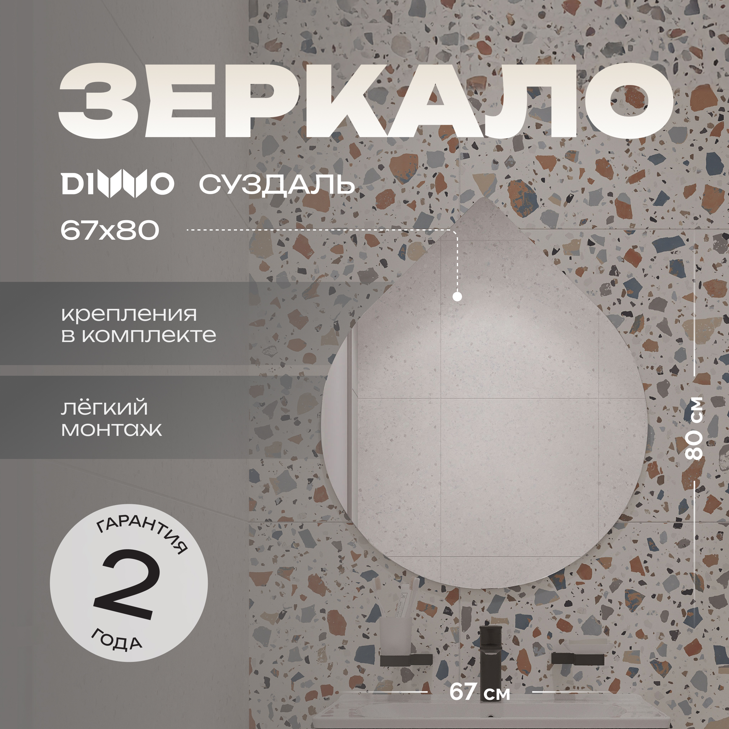 Зеркало DIWO Самара 67x80 интерьерное, дизайнерское, ассиметричное