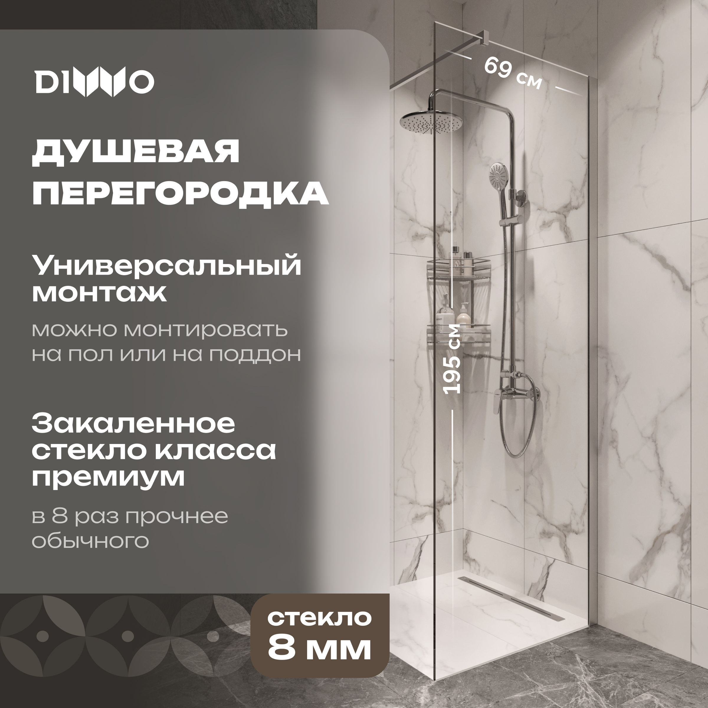 Душевая перегородка DIWO Орёл 70 см, профиль хром матовый