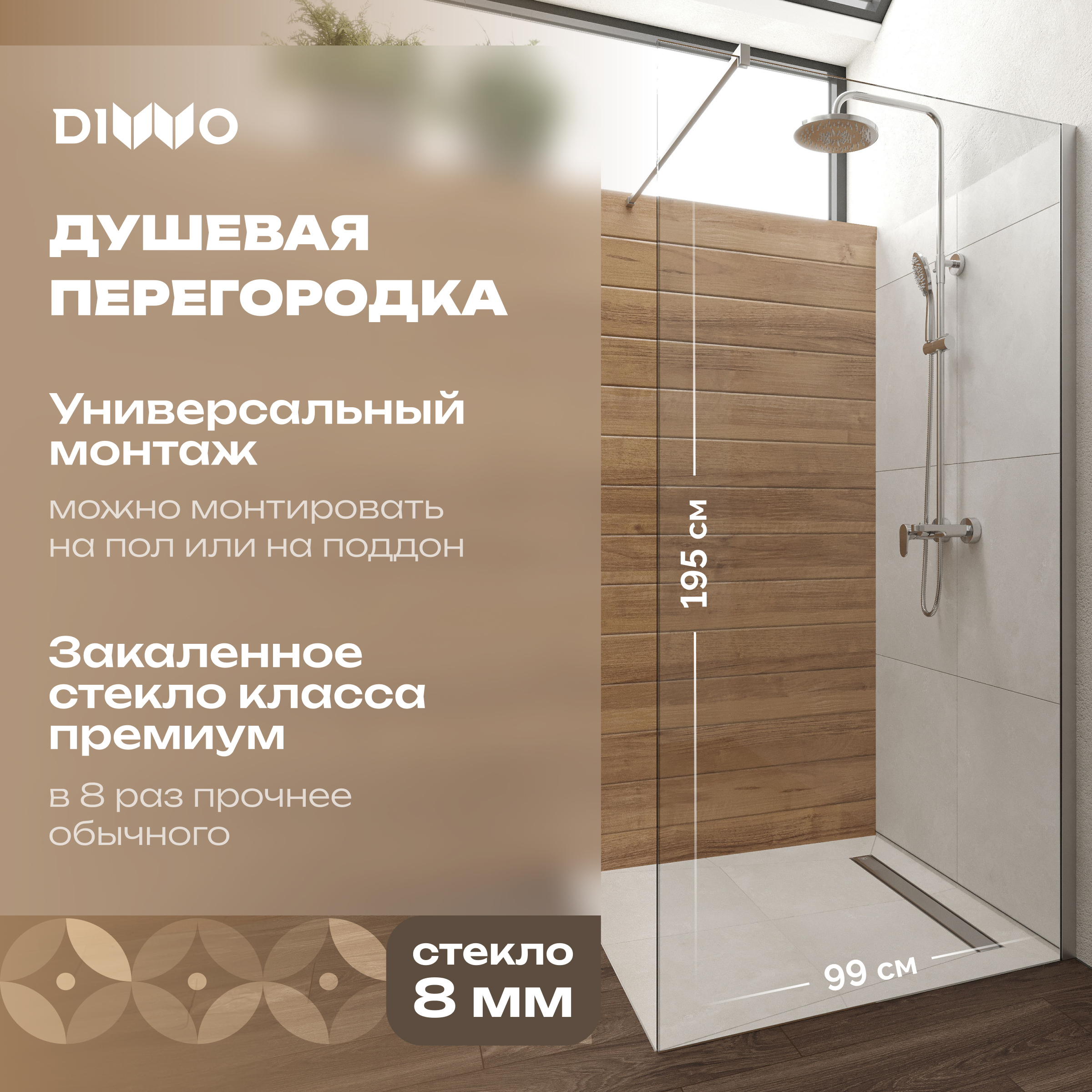 Душевая перегородка DIWO Орёл 100 см, профиль хром матовый