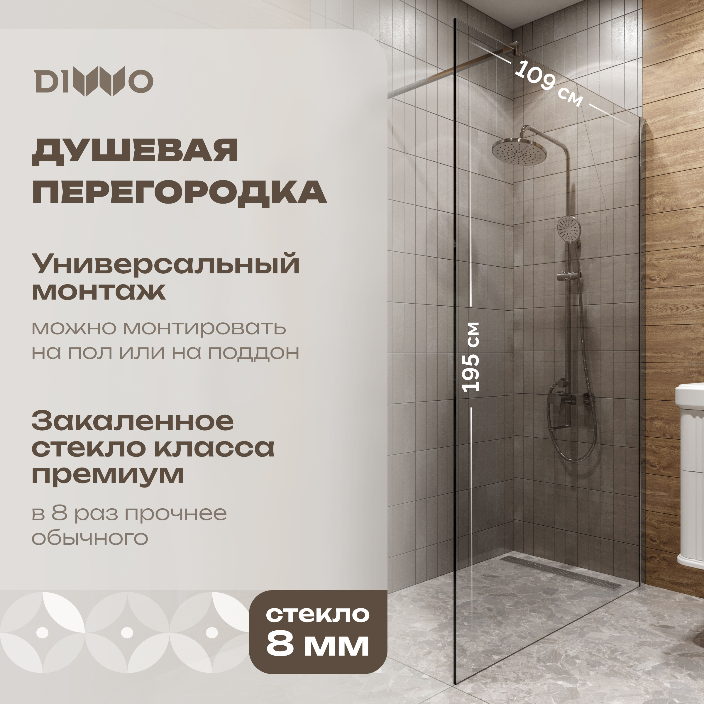 Душевая перегородка DIWO Орёл 110 см, профиль хром матовый