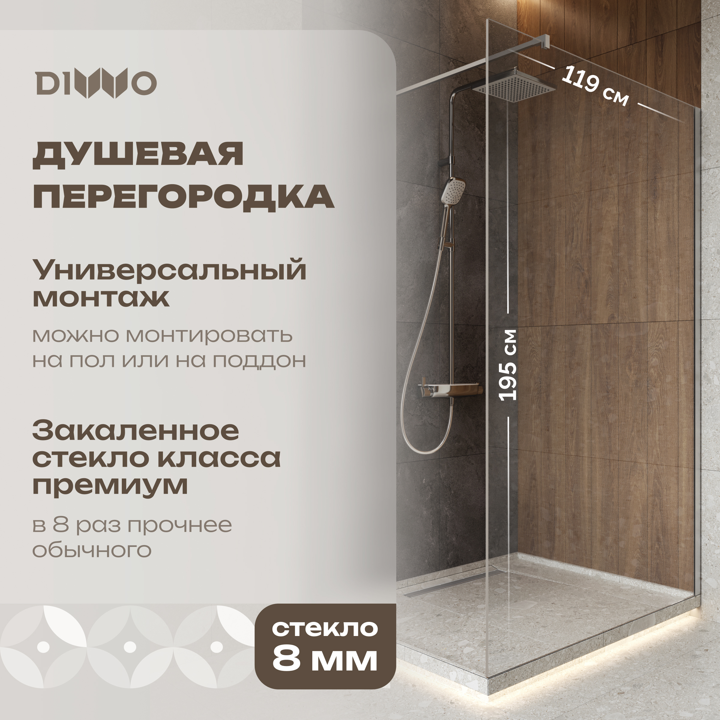 Душевая перегородка DIWO Орёл 120 см, профиль хром матовый