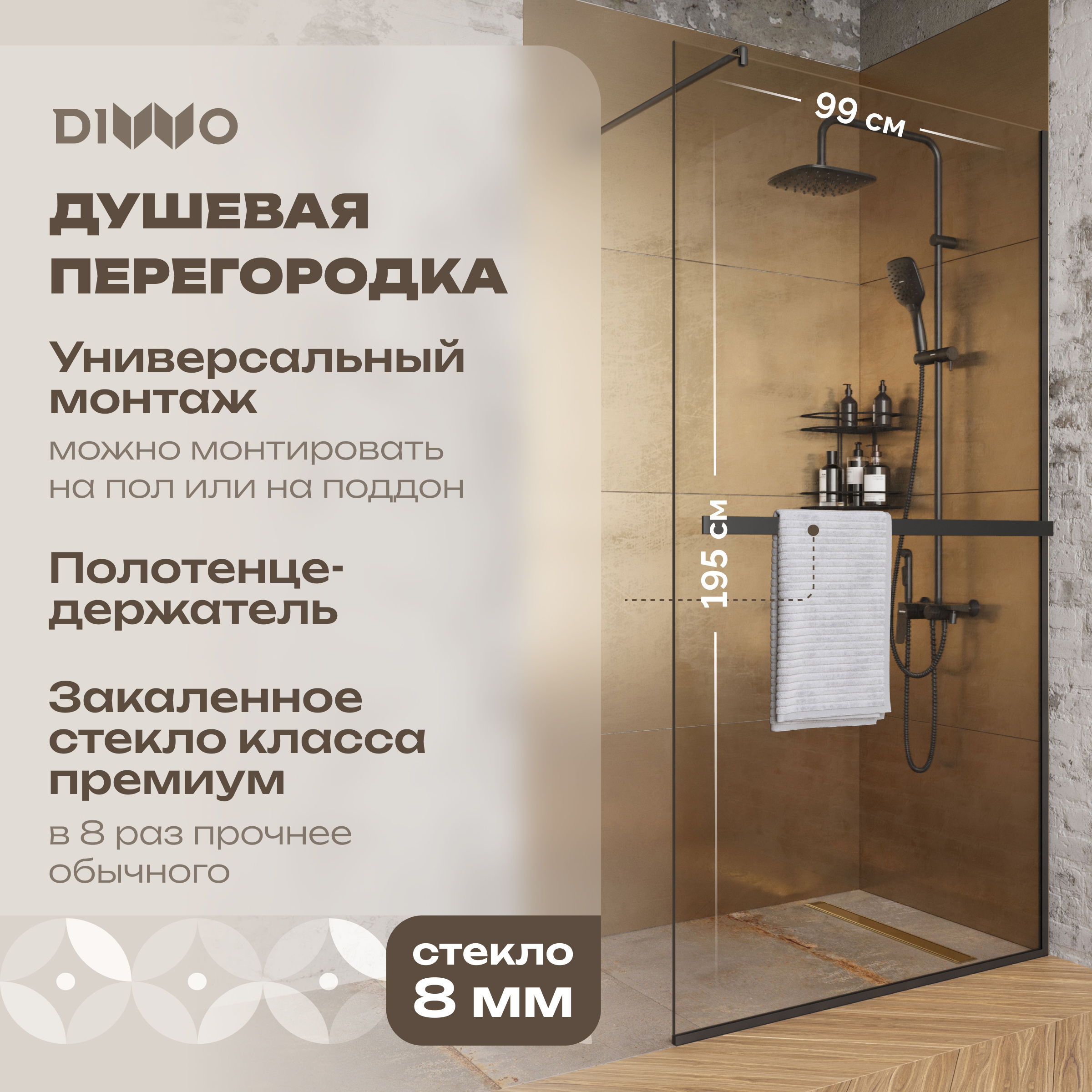 Душевая перегородка DIWO Элиста 100 см, профиль черный матовый, с полотенцедержателем