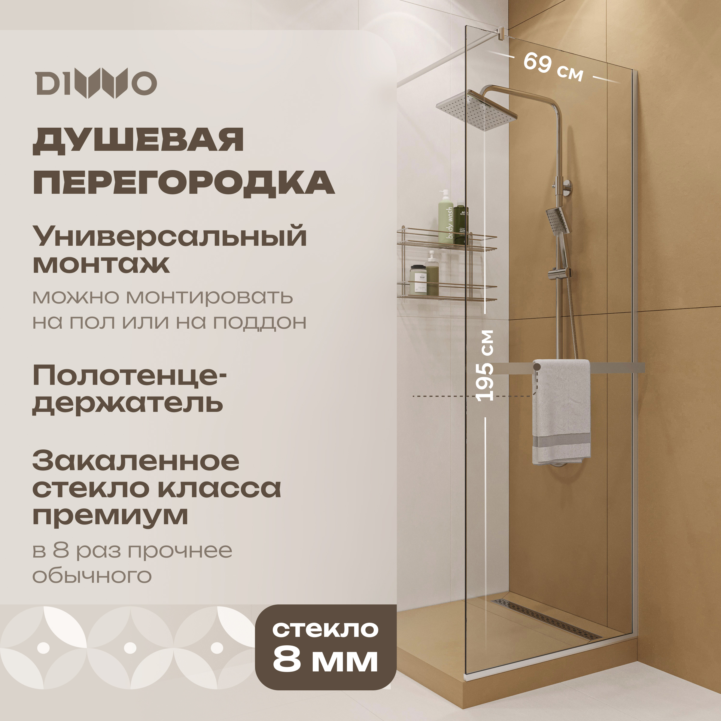 Душевая перегородка DIWO Элиста 70 см, профиль хром матовый, с полотенцедержателем