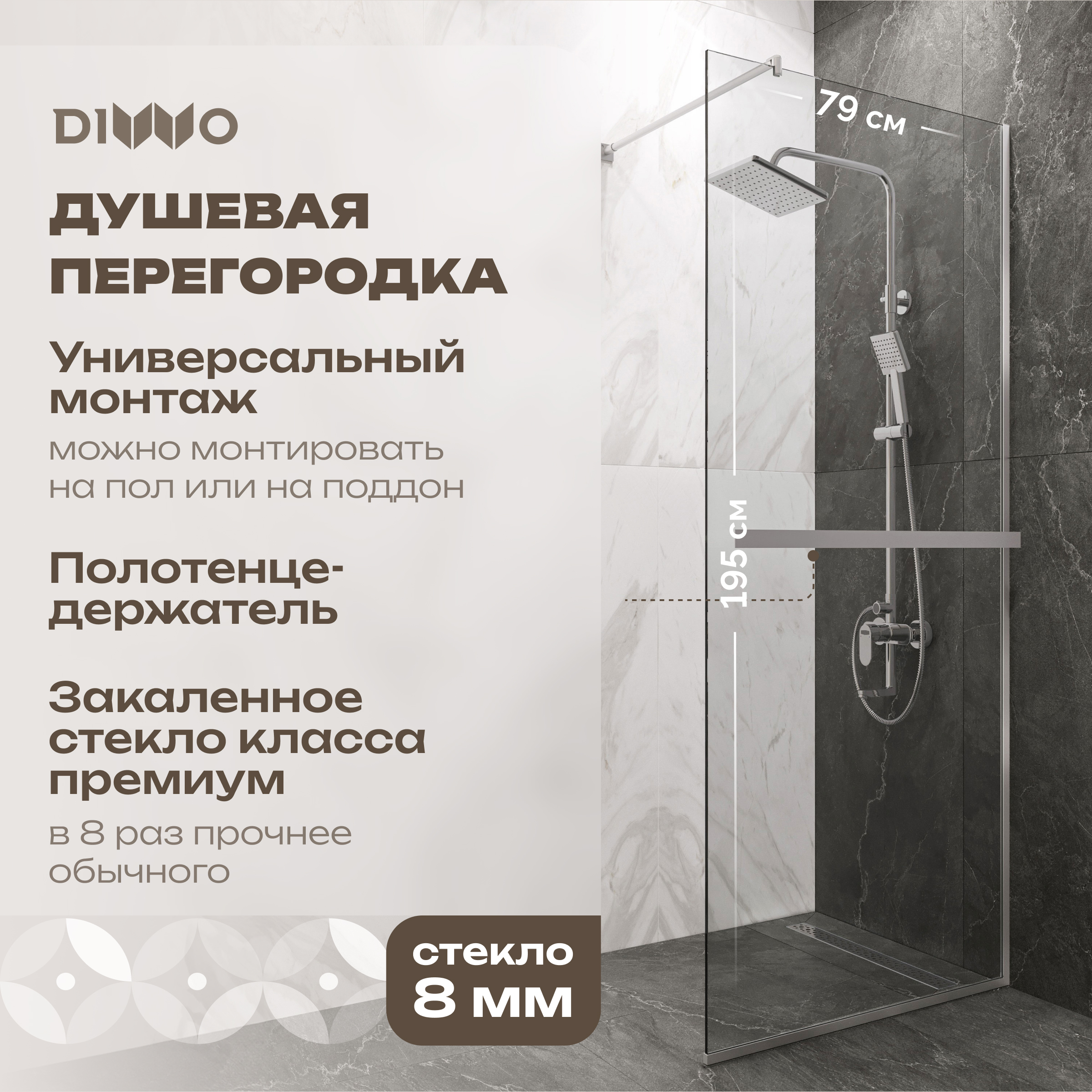 Душевая перегородка DIWO Элиста 80 см, профиль хром матовый, с полотенцедержателем