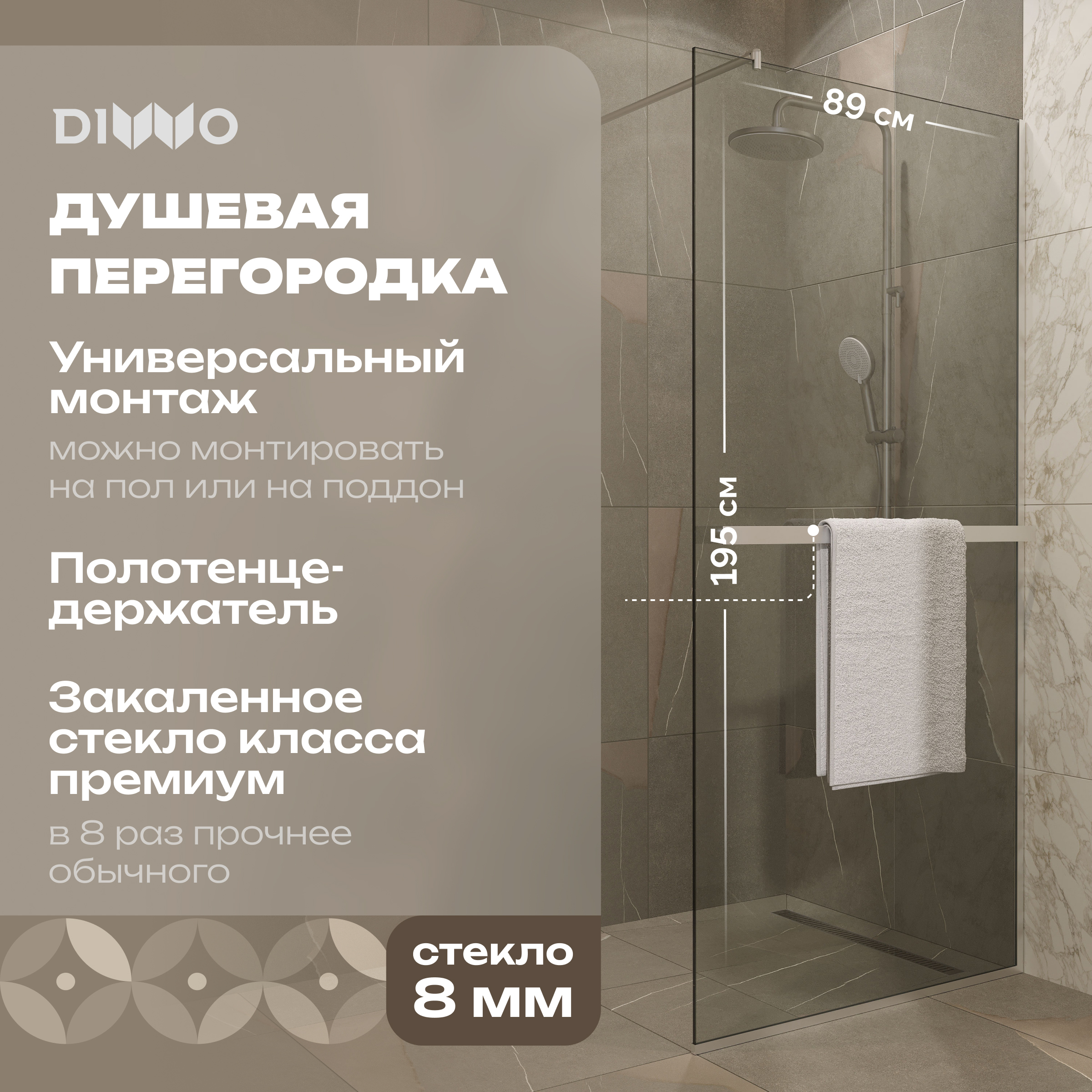 Душевая перегородка DIWO Элиста 90 см, профиль хром матовый, с полотенцедержателем