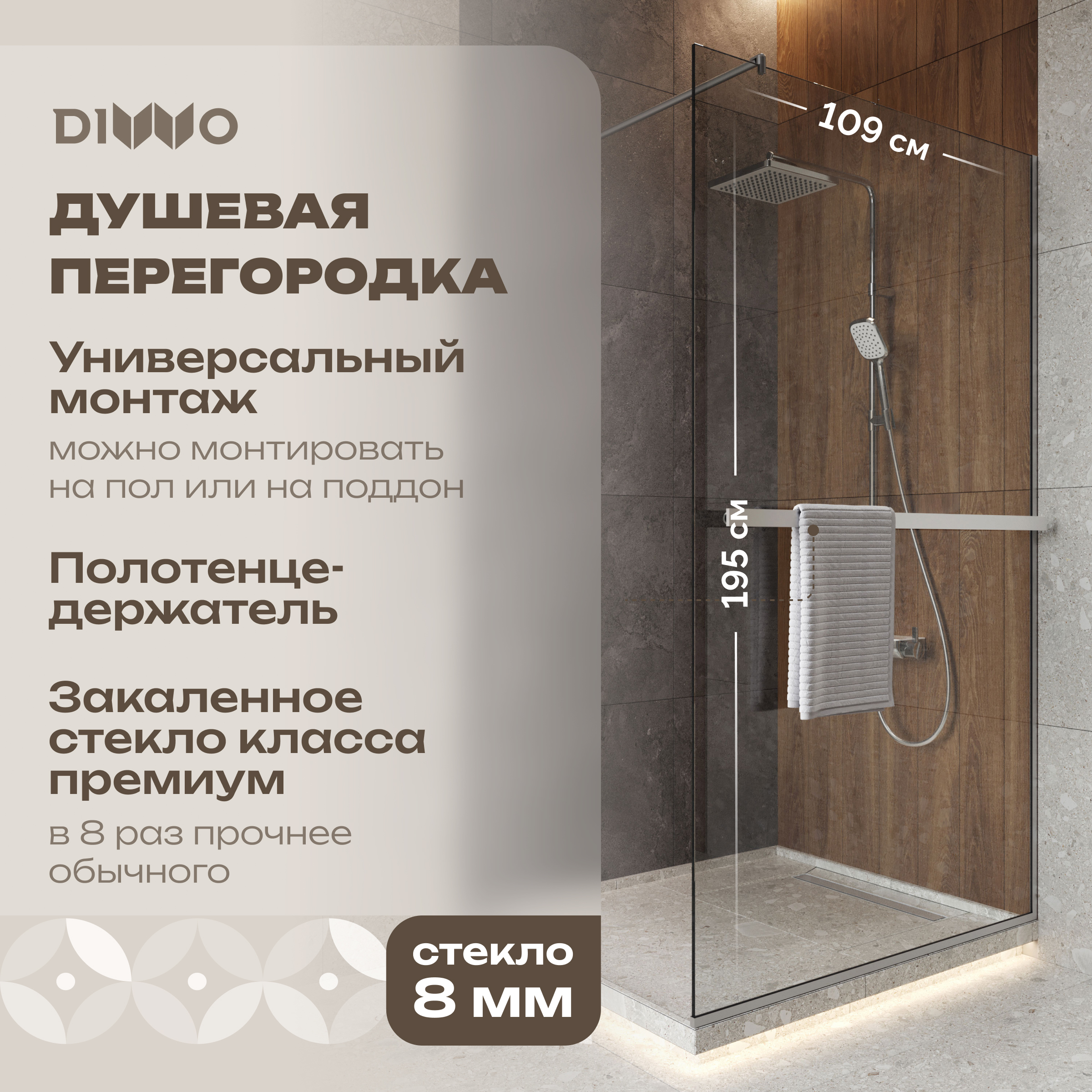 Душевая перегородка DIWO Элиста 110 см, профиль хром матовый, с полотенцедержателем