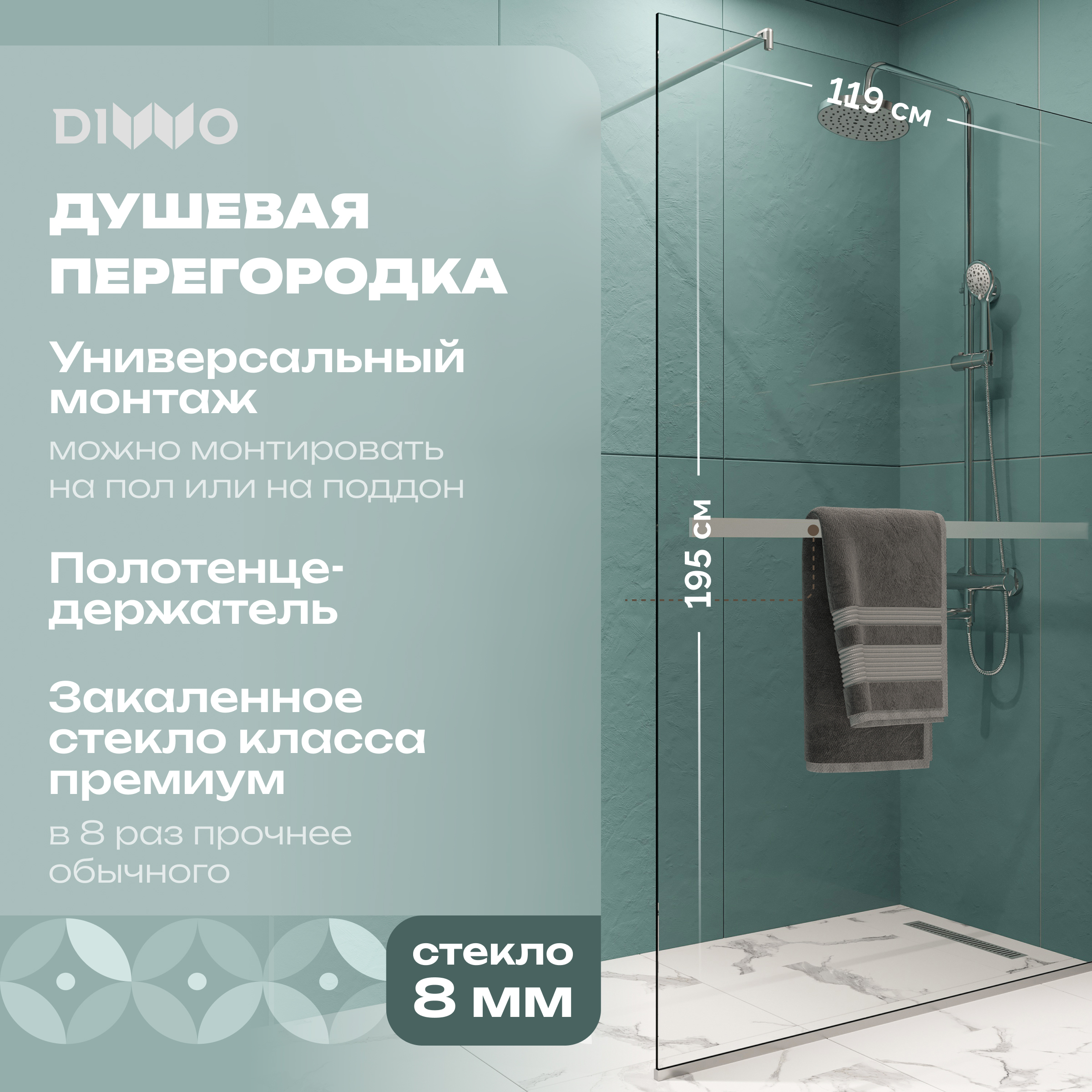 Душевая перегородка DIWO Элиста 120 см, профиль хром матовый, с полотенцедержателем