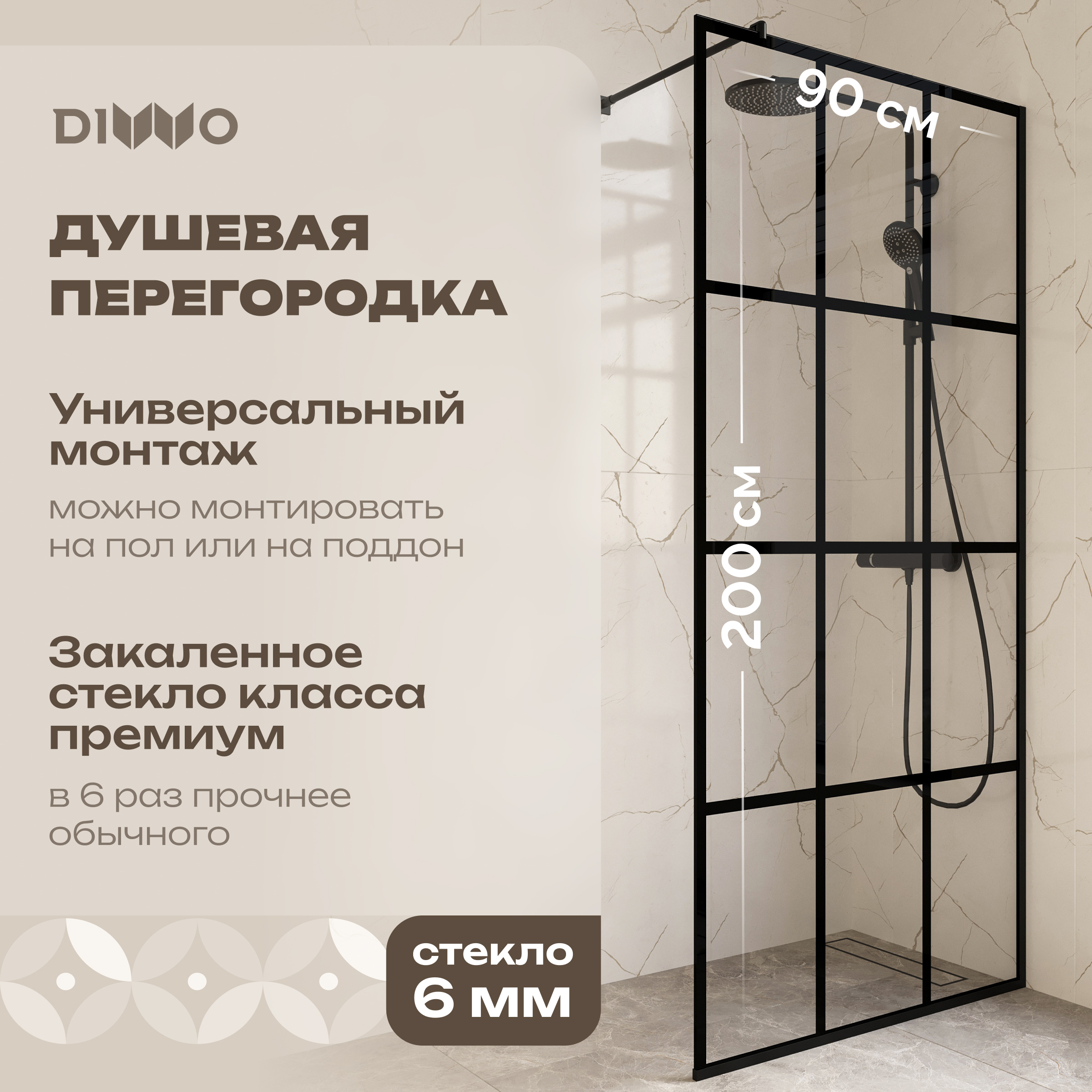 Душевая перегородка DIWO Коломна 90 см, профиль черный матовый