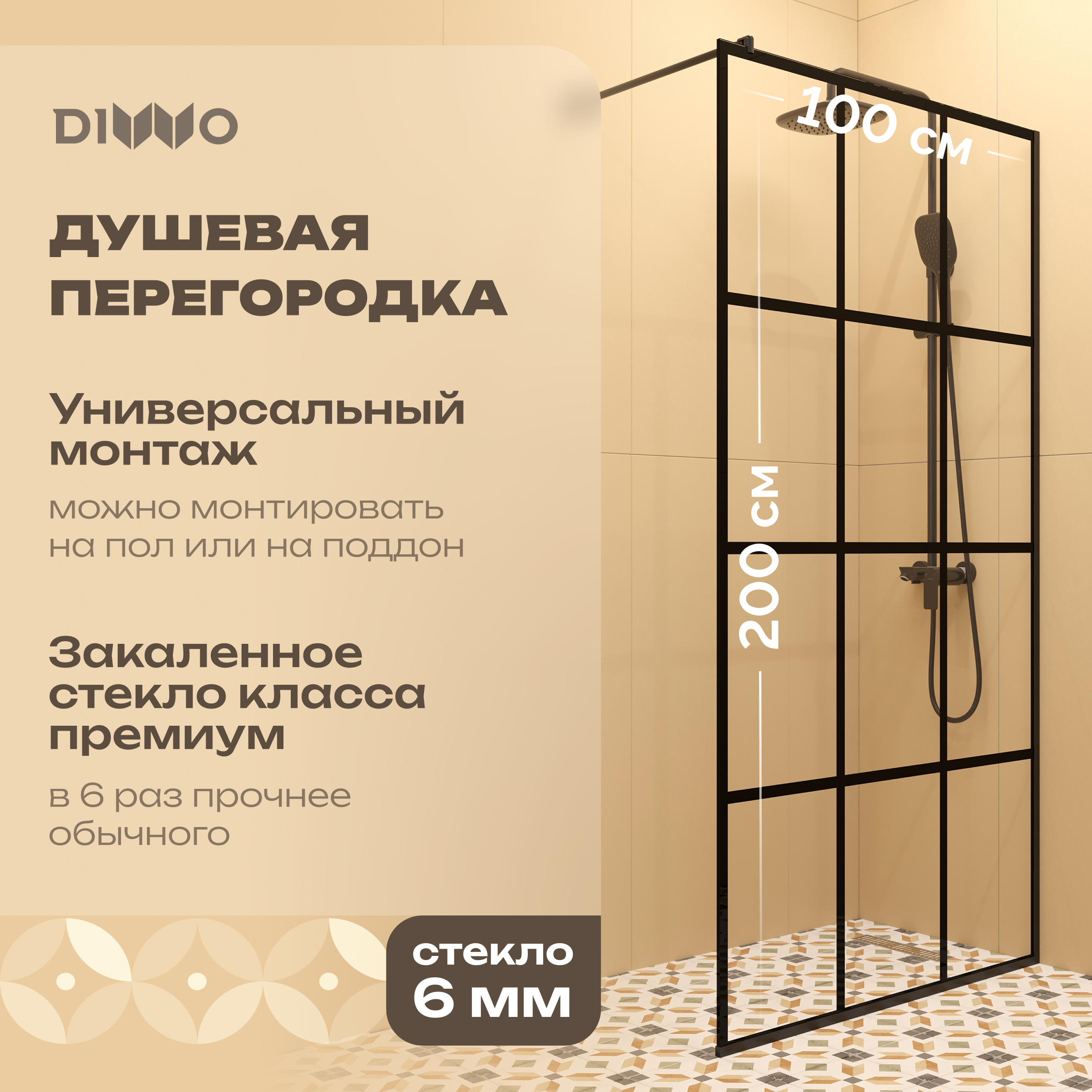 Душевая перегородка DIWO Коломна 100 см, профиль черный матовый