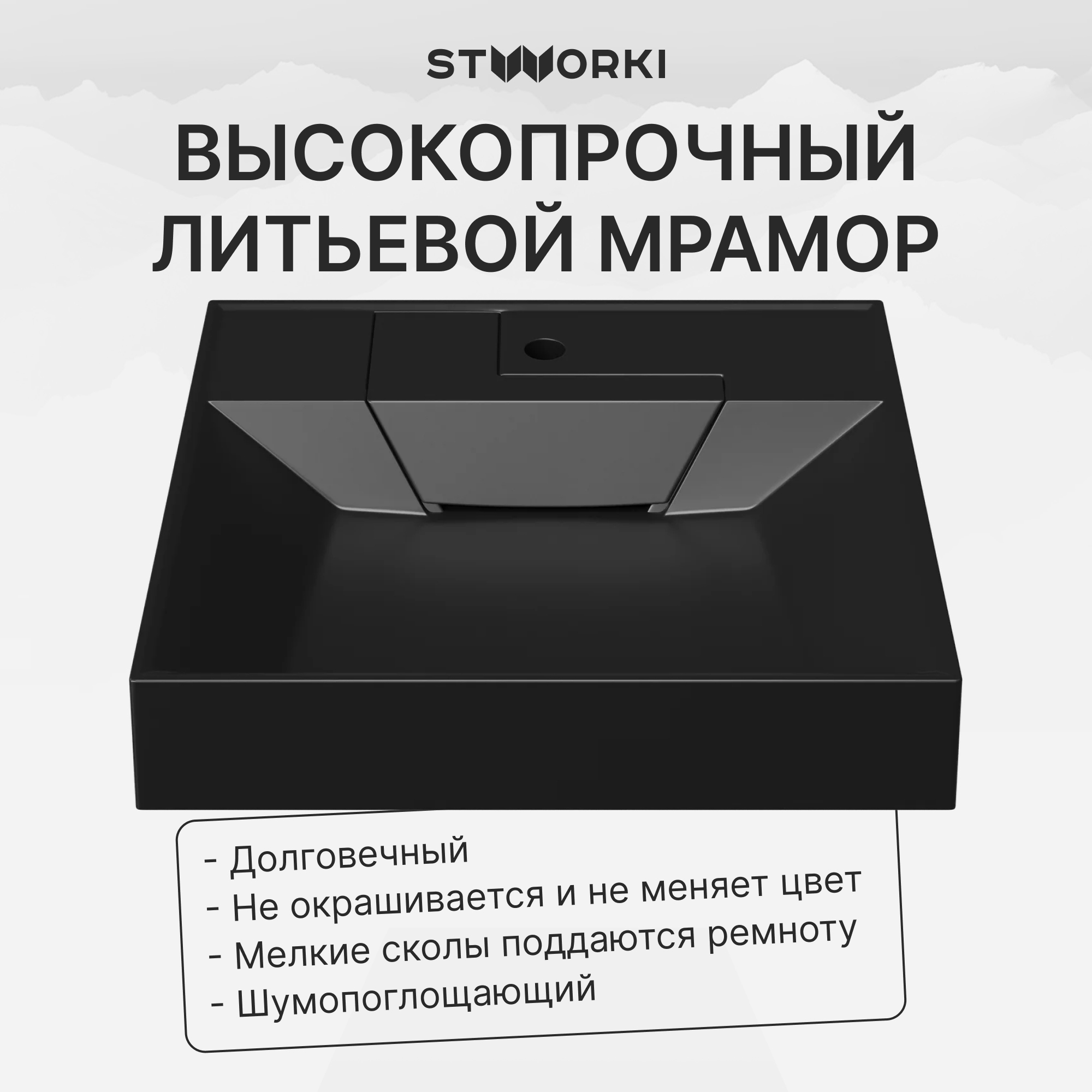 Раковина над стиральной машиной STWORKI Дублин 60x55 матовая черная, квадратная, литьевой мрамор, с комплектом кронштейнов купить в Тамбове