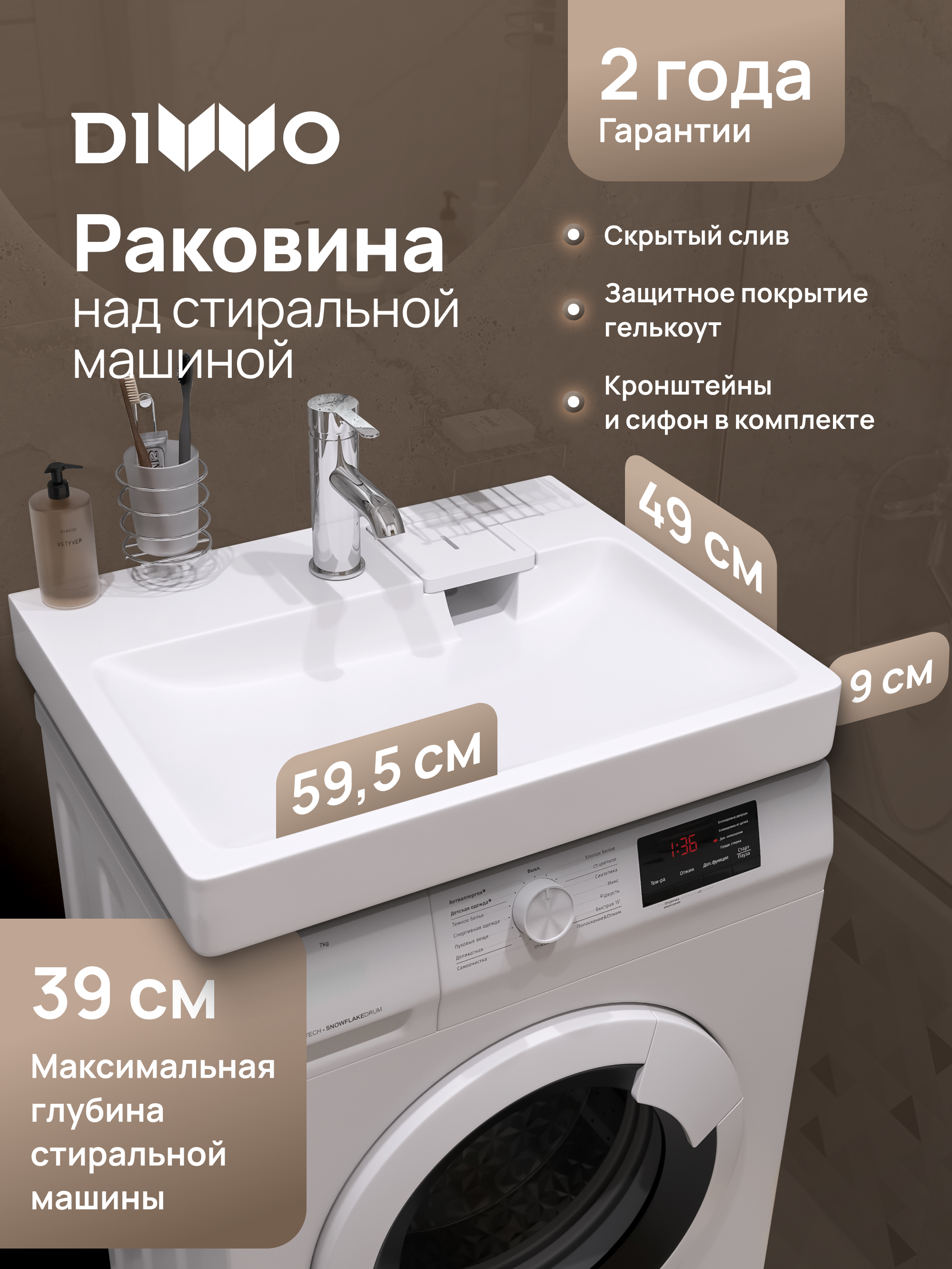 Раковина над стиральной машиной DIWO Коломна RnDKS-50 глянцевая белая, прямоугольная, искусственный камень, с комплектом кронштейнов