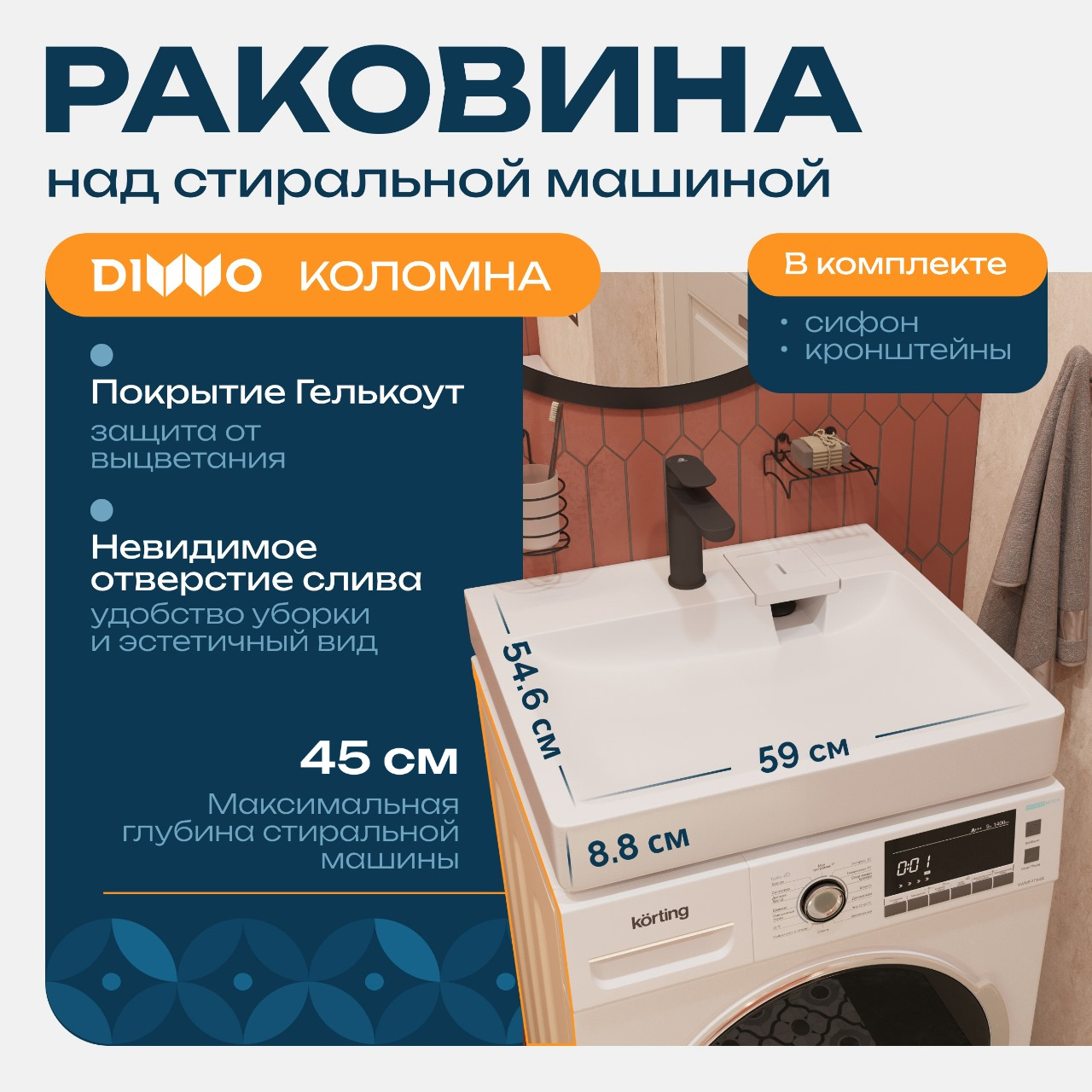 Раковина над стиральной машиной DIWO Коломна RnDKA-60 глянцевая белая, прямоугольная, искусственный камень, с комплектом кронштейнов