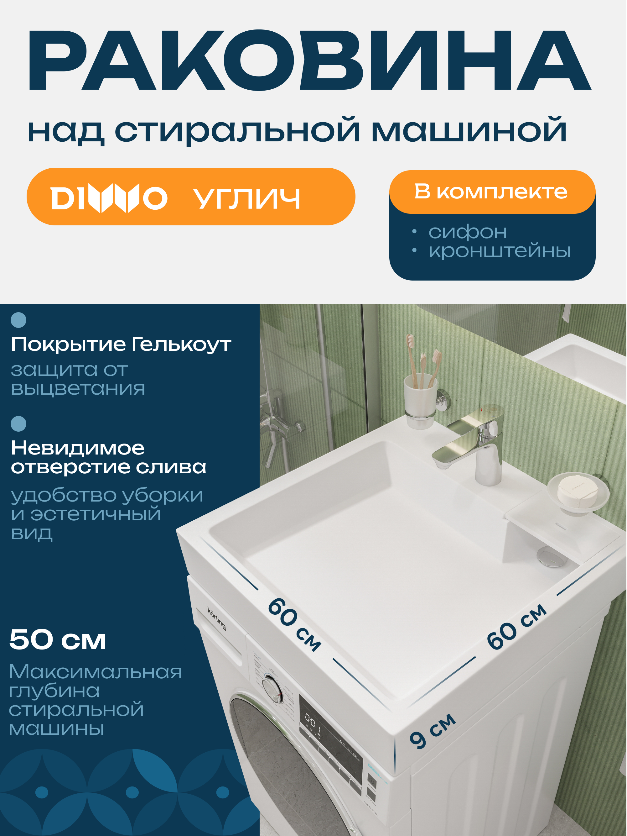 Раковина над стиральной машиной DIWO Углич RnDUL-60 глянцевая белая, прямоугольная, искусственный камень, с комплектом кронштейнов