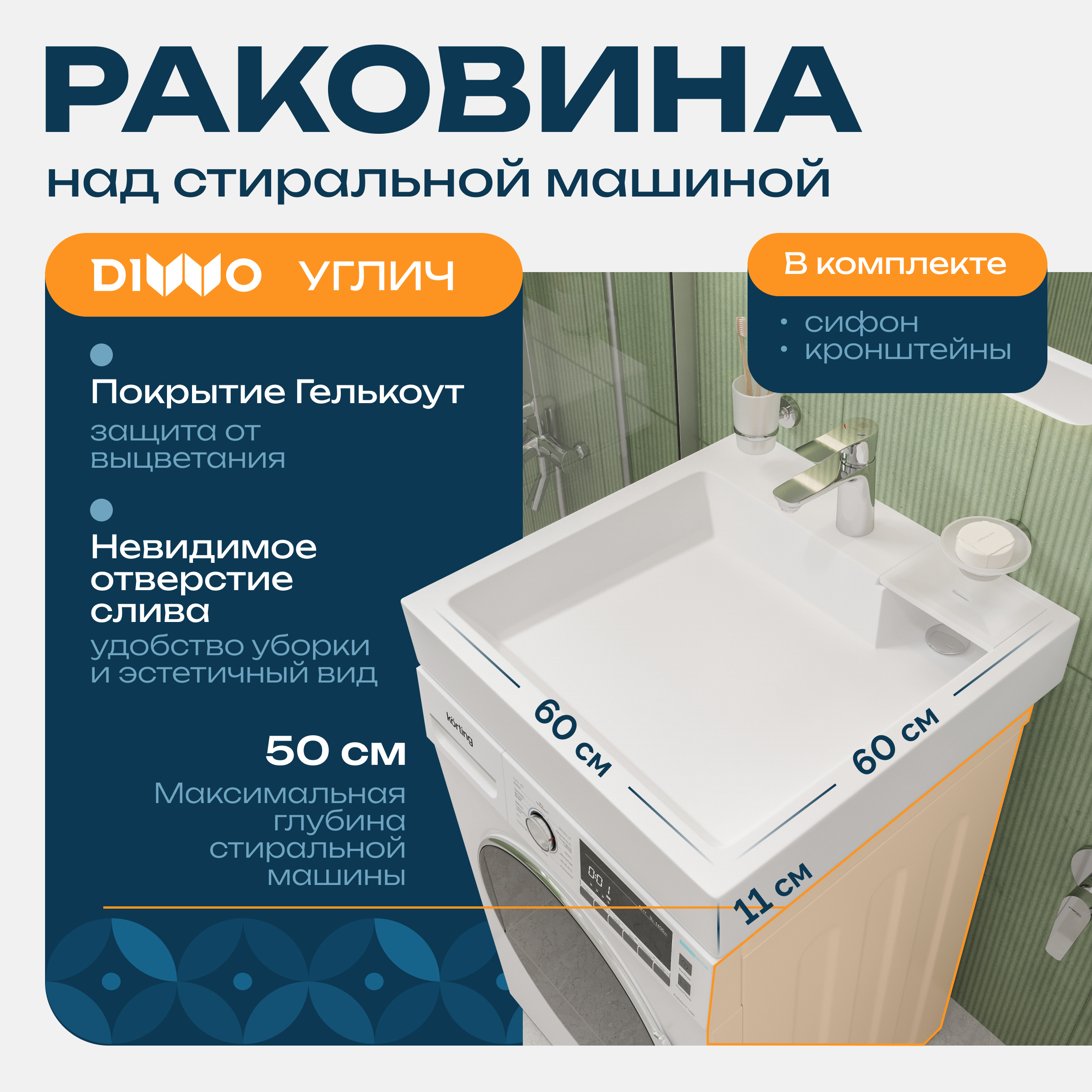 Раковина над стиральной машиной DIWO Углич RnDUL-60 глянцевая белая, прямоугольная, искусственный камень, с комплектом кронштейнов