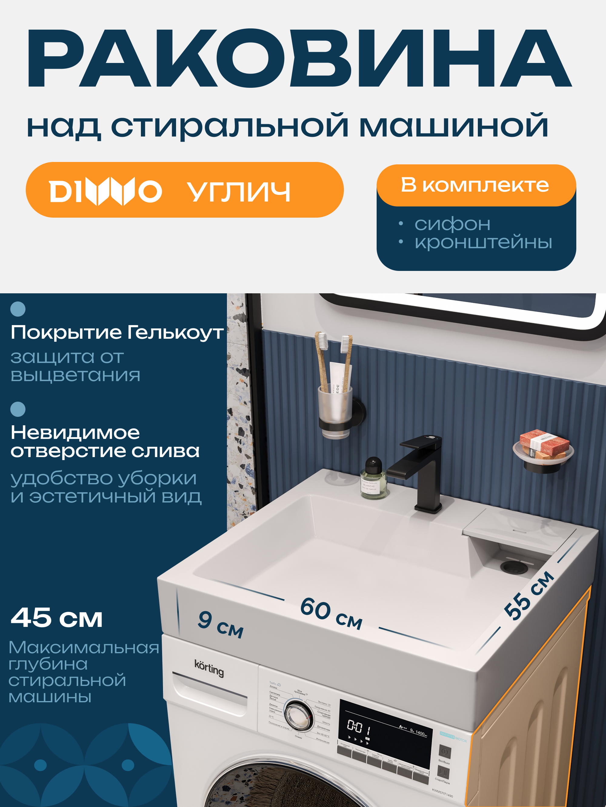 Раковина над стиральной машиной DIWO Углич RnDUE-60 глянцевая белая, прямоугольная, искусственный камень, с комплектом кронштейнов