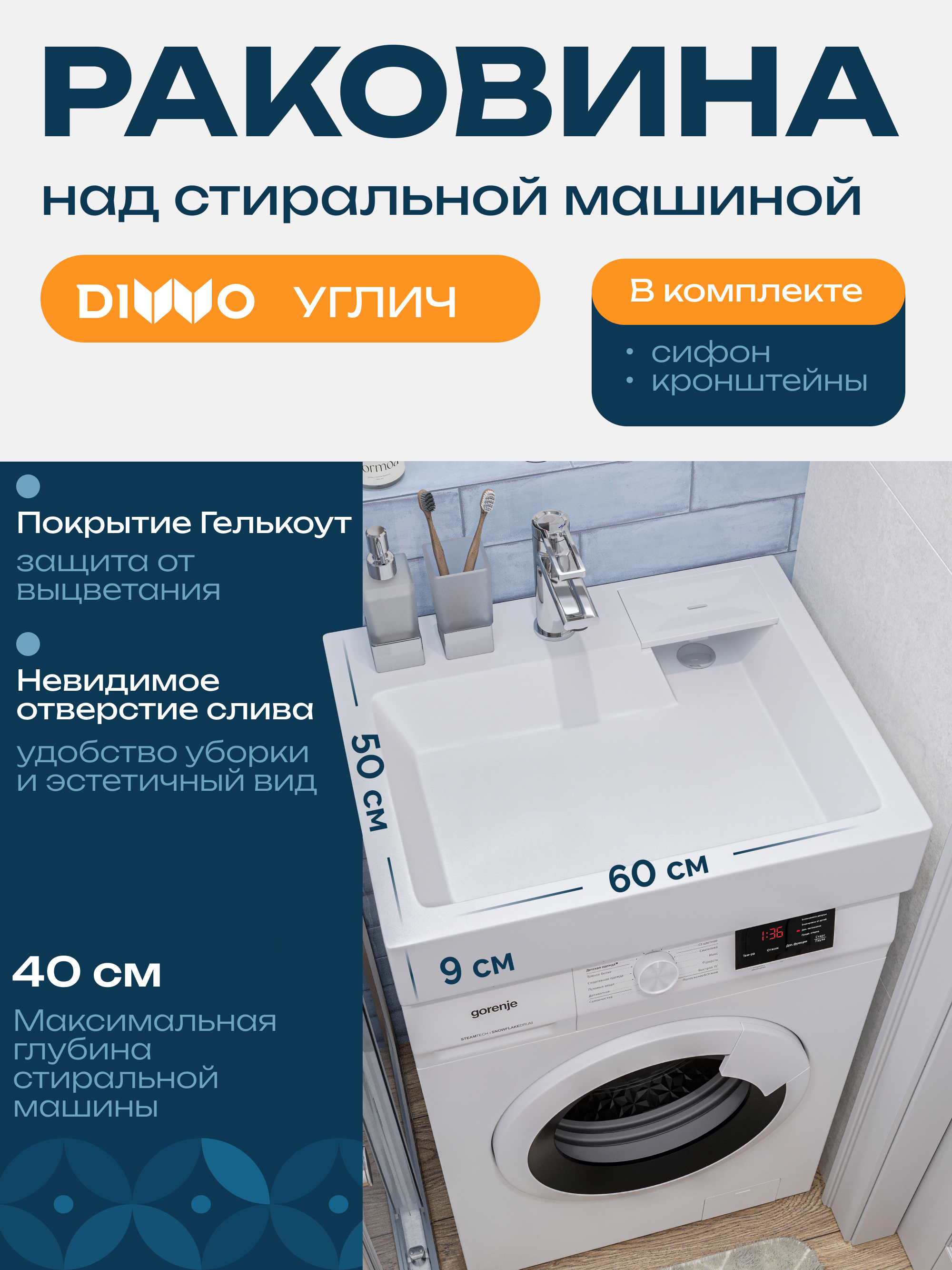 Раковина над стиральной машиной DIWO Углич RnDUZ-60 глянцевая белая, прямоугольная, искусственный камень, с комплектом кронштейнов