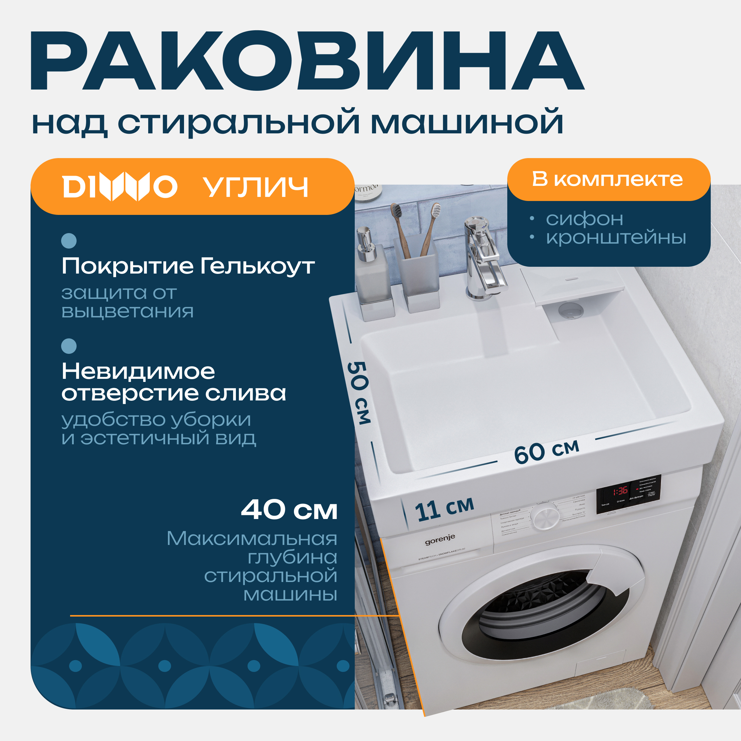 Раковина над стиральной машиной DIWO Углич RnDUZ-60 глянцевая белая, прямоугольная, искусственный камень, с комплектом кронштейнов