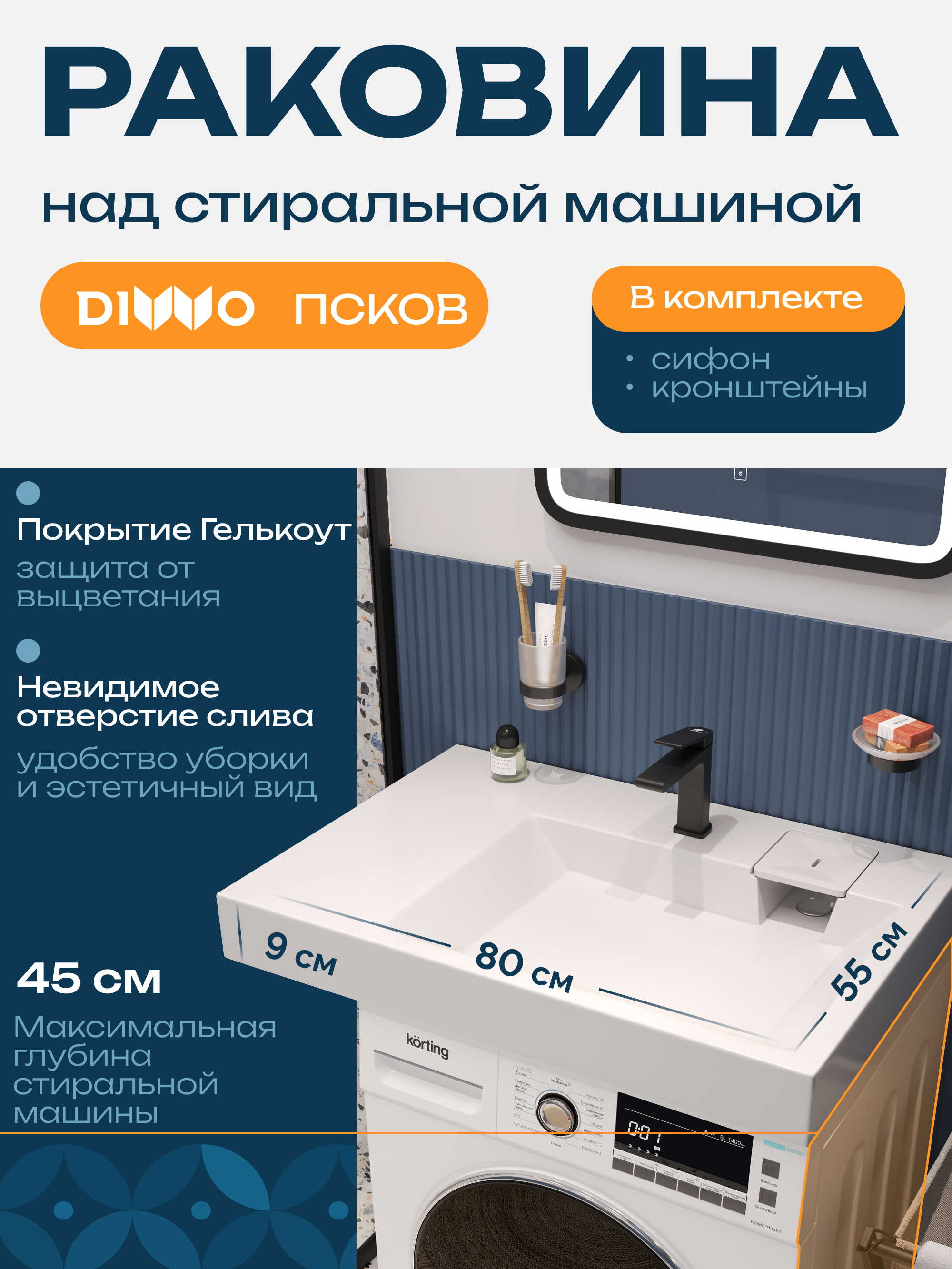 Раковина над стиральной машиной DIWO Псков RnDPA-55 глянцевая белая, прямоугольная, искусственный камень, со столешницей слева, с комплектом кронштейнов