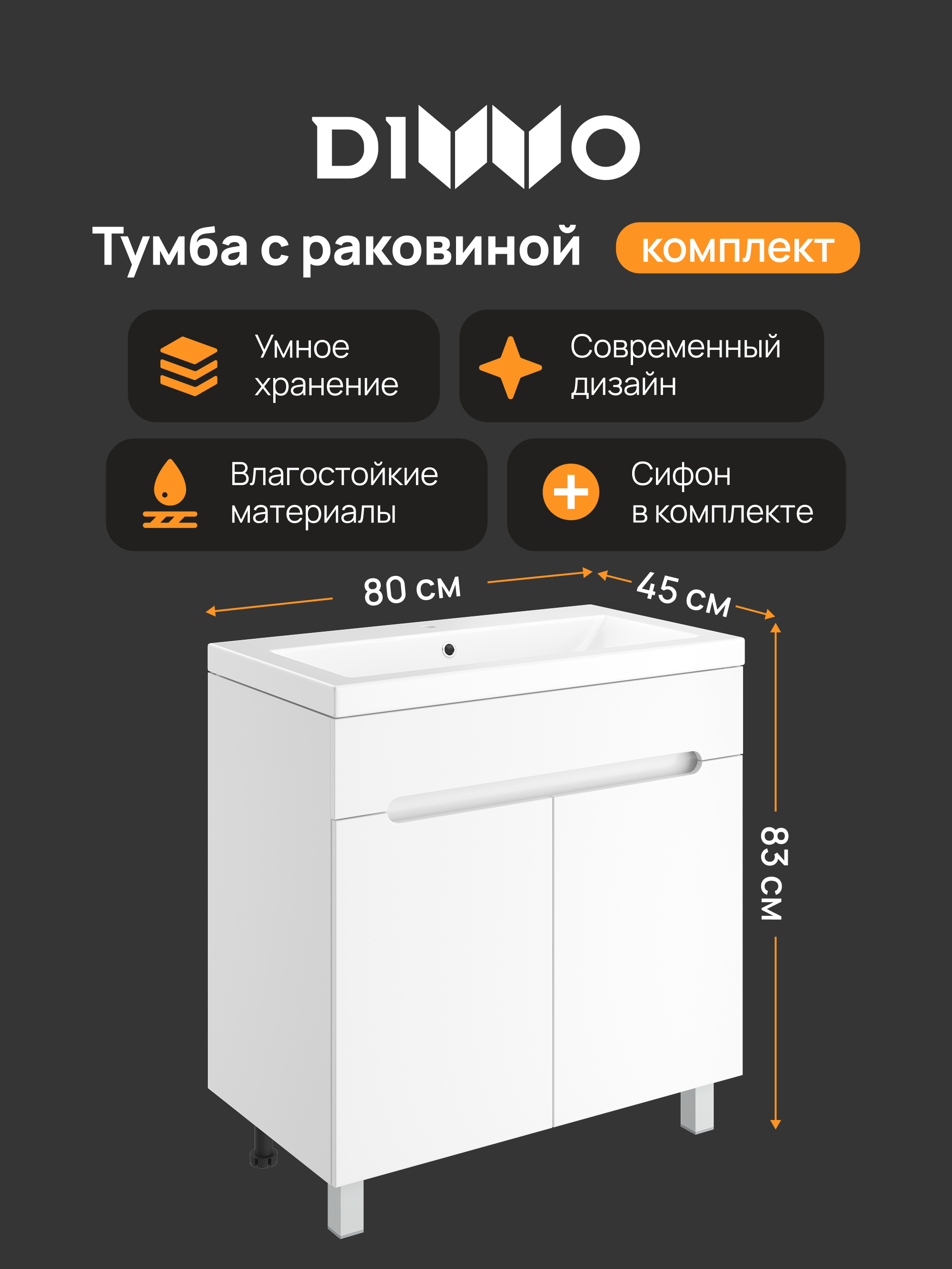 Тумба с раковиной DIWO Коломна 80 напольная, глянцевая белая