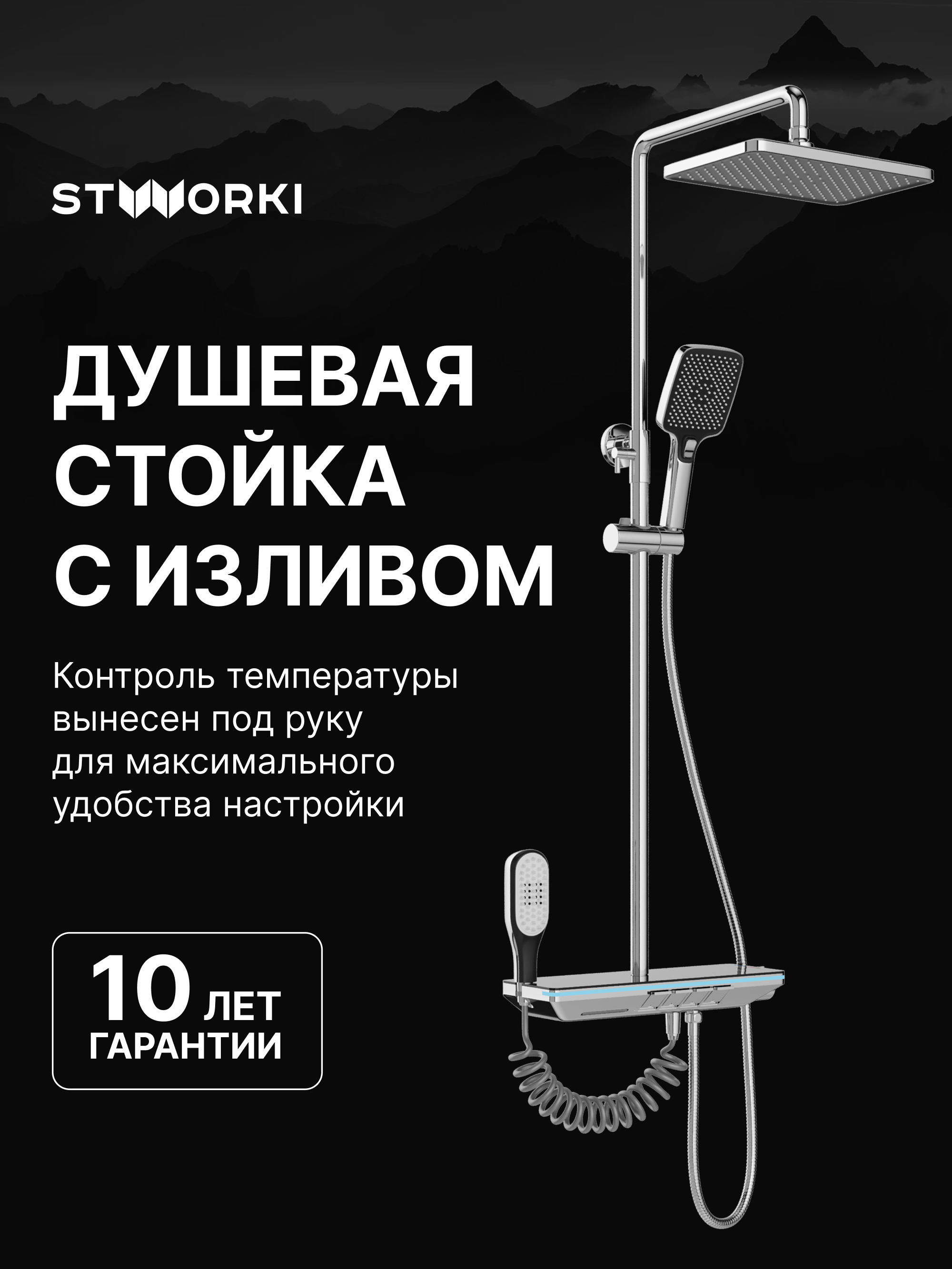 Душевая стойка STWORKI Оденсе S12160CR со смесителем, хром