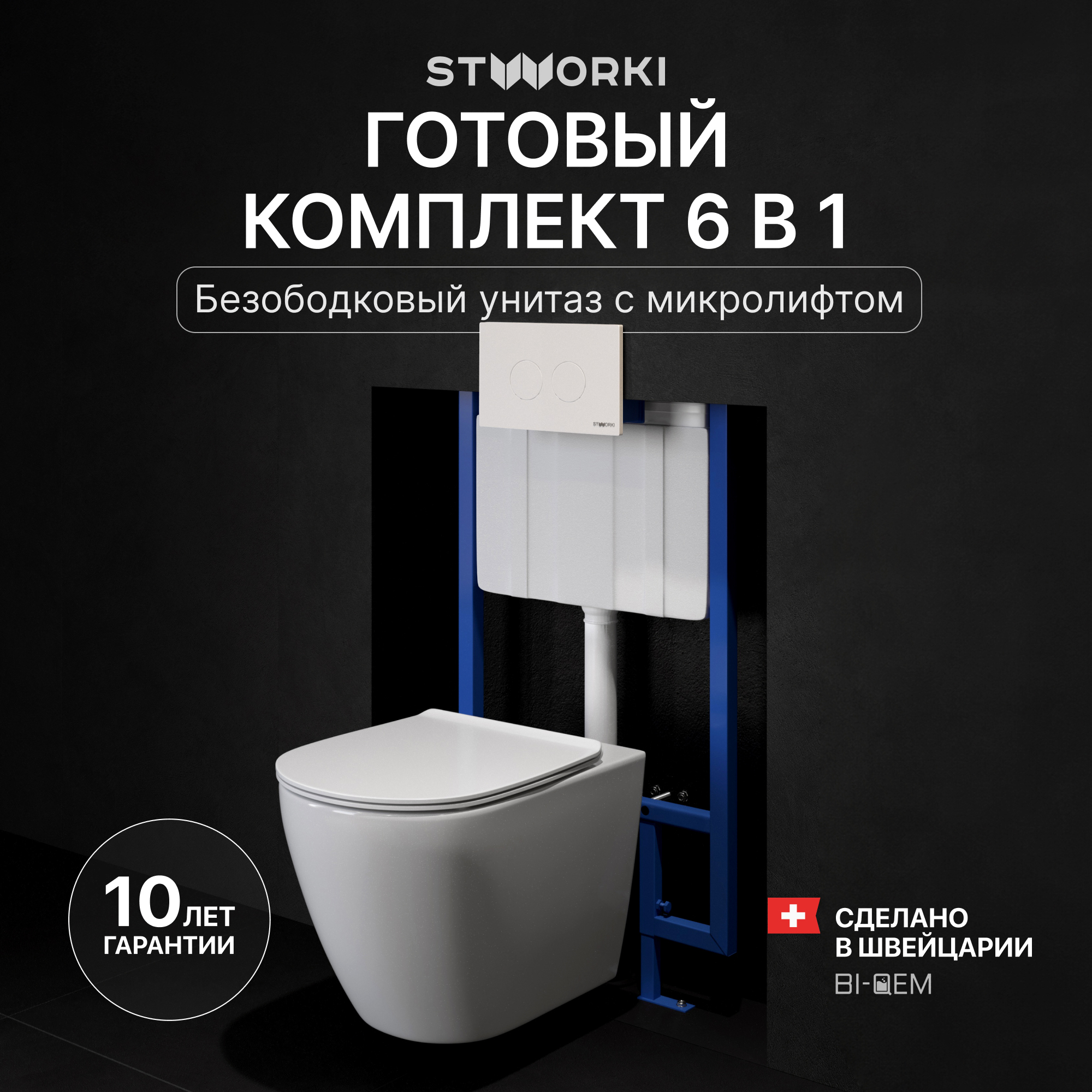 Комплект 3 в 1 Унитаз подвесной STWORKI Готланд S13401WH безободковый, с микролифтом, глянцевый белый, антивсплеск + Инсталляция 510162 + Кнопка Хельсинки 500470 цвет глянцевый белый
