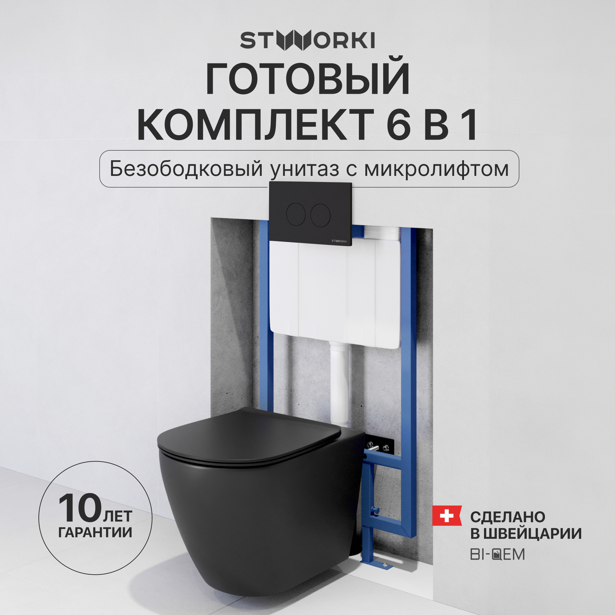 Комплект 3 в 1 Унитаз подвесной STWORKI Готланд S13401BK безободковый, с микролифтом, глянцевый черный, антивсплеск + Инсталляция 510162 + Кнопка Хельсинки 500471 цвет матовый черный