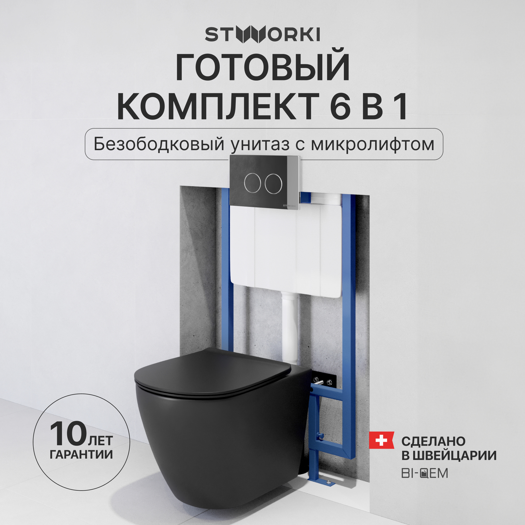 Комплект 3 в 1 Унитаз подвесной STWORKI Готланд S13401BK безободковый, с микролифтом, глянцевый черный, антивсплеск + Инсталляция 510162 + Кнопка Хельсинки 500472 цвет глянцевый хром