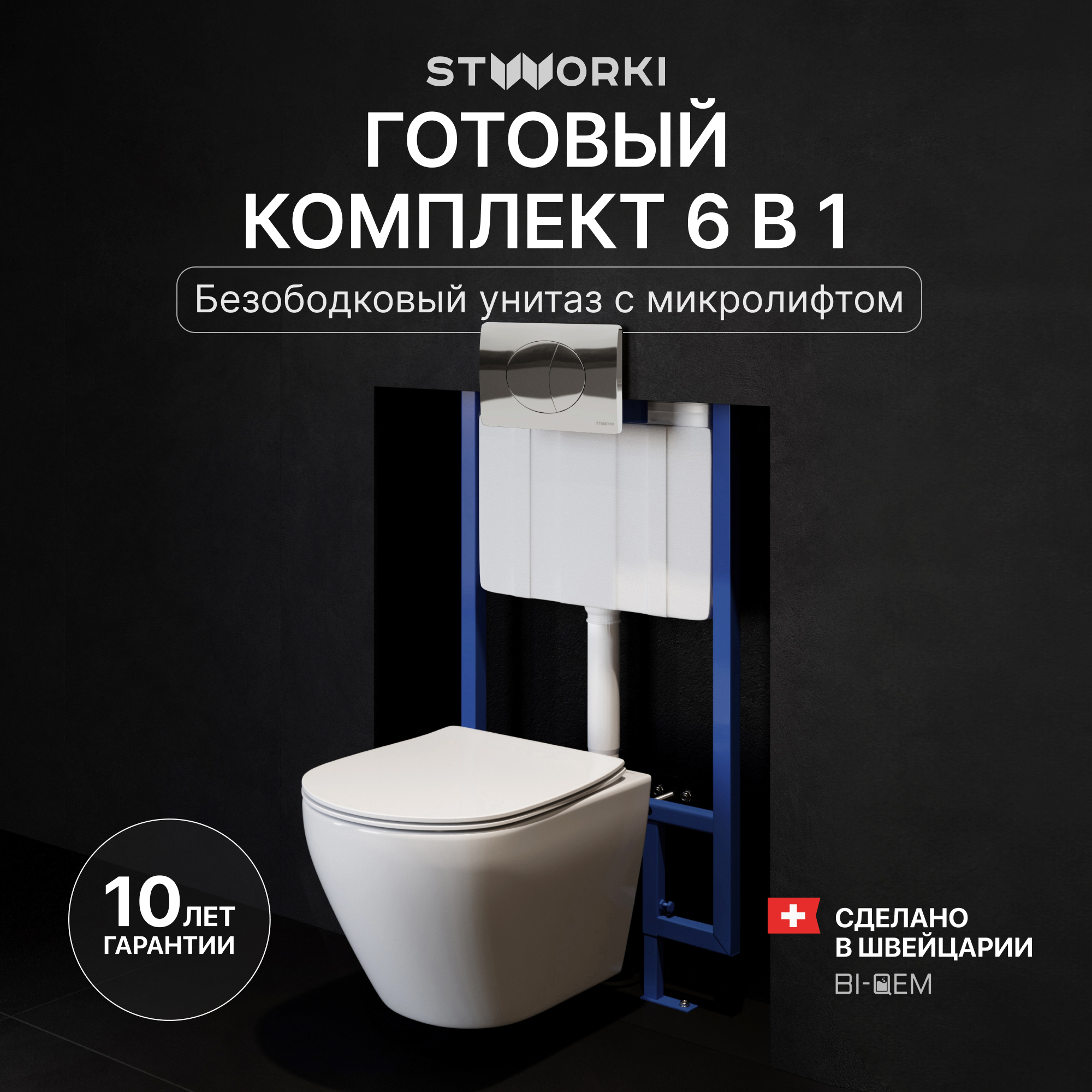 Комплект 6 в 1: Инсталляция STWORKI 510162 + Унитаз подвесной Кронборг S28401WH безободковый + Сиденье с микролифтом + Кнопка 230822 хром глянцевый + Комплект шумоизоляции, креплений