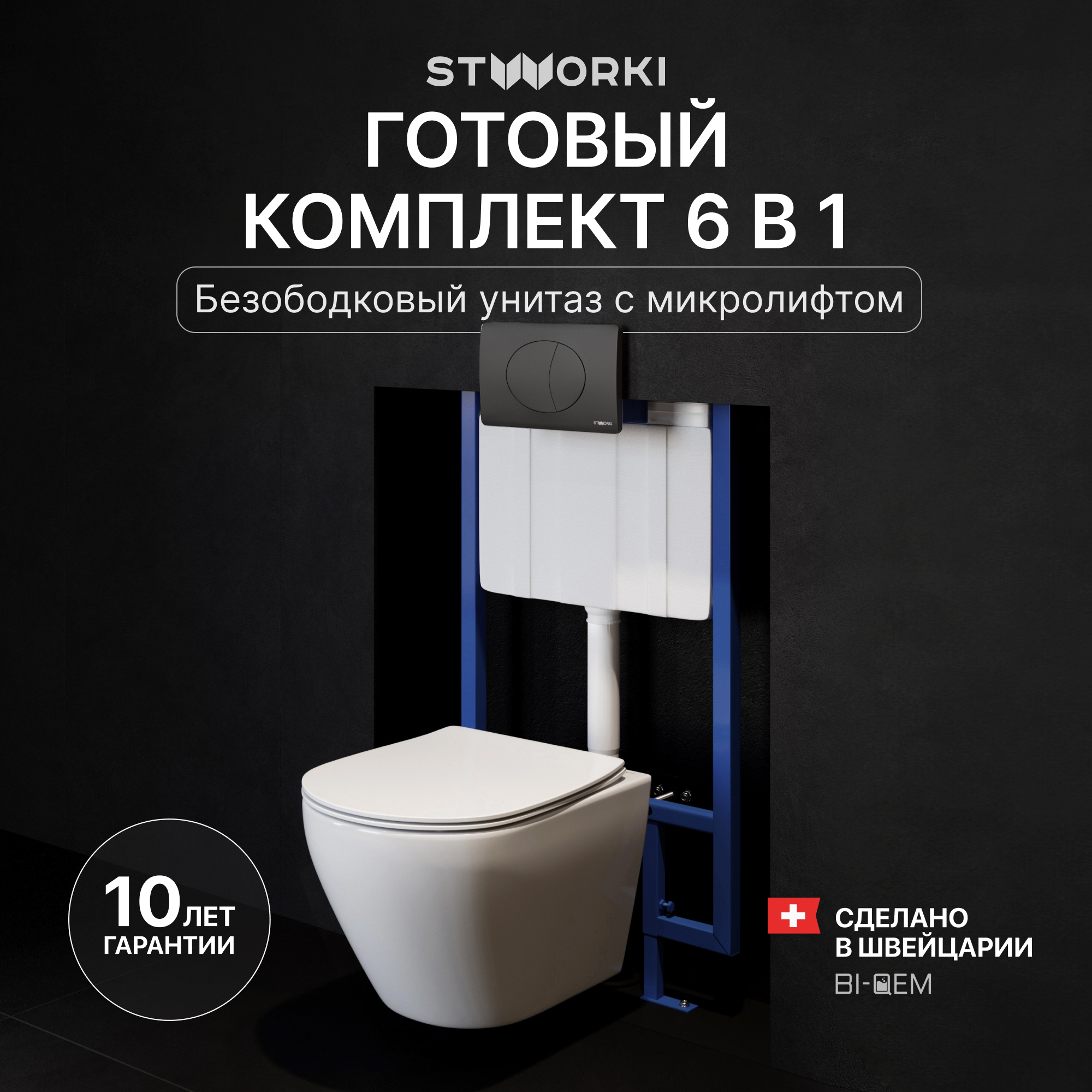 Комплект 6 в 1: Инсталляция STWORKI 510162 + Унитаз подвесной Кронборг S28401WH безободковый + Сиденье с микролифтом + Кнопка 230858 матовая черная + Комплект шумоизоляции, креплений