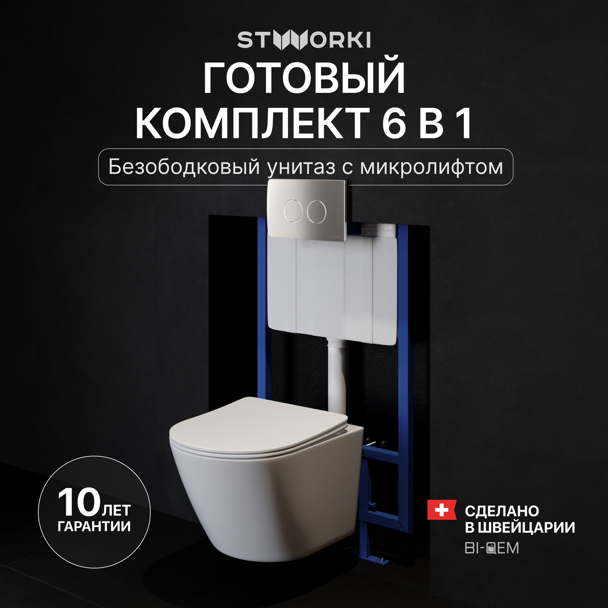 Комплект 3 в 1 Унитаз подвесной STWORKI Левангер S07401WH безободковый, смыв Торнадо, с микролифтом, антивсплеск + Инсталляция 510162 + Кнопка Хельсинки 500473 цвет матовый хром