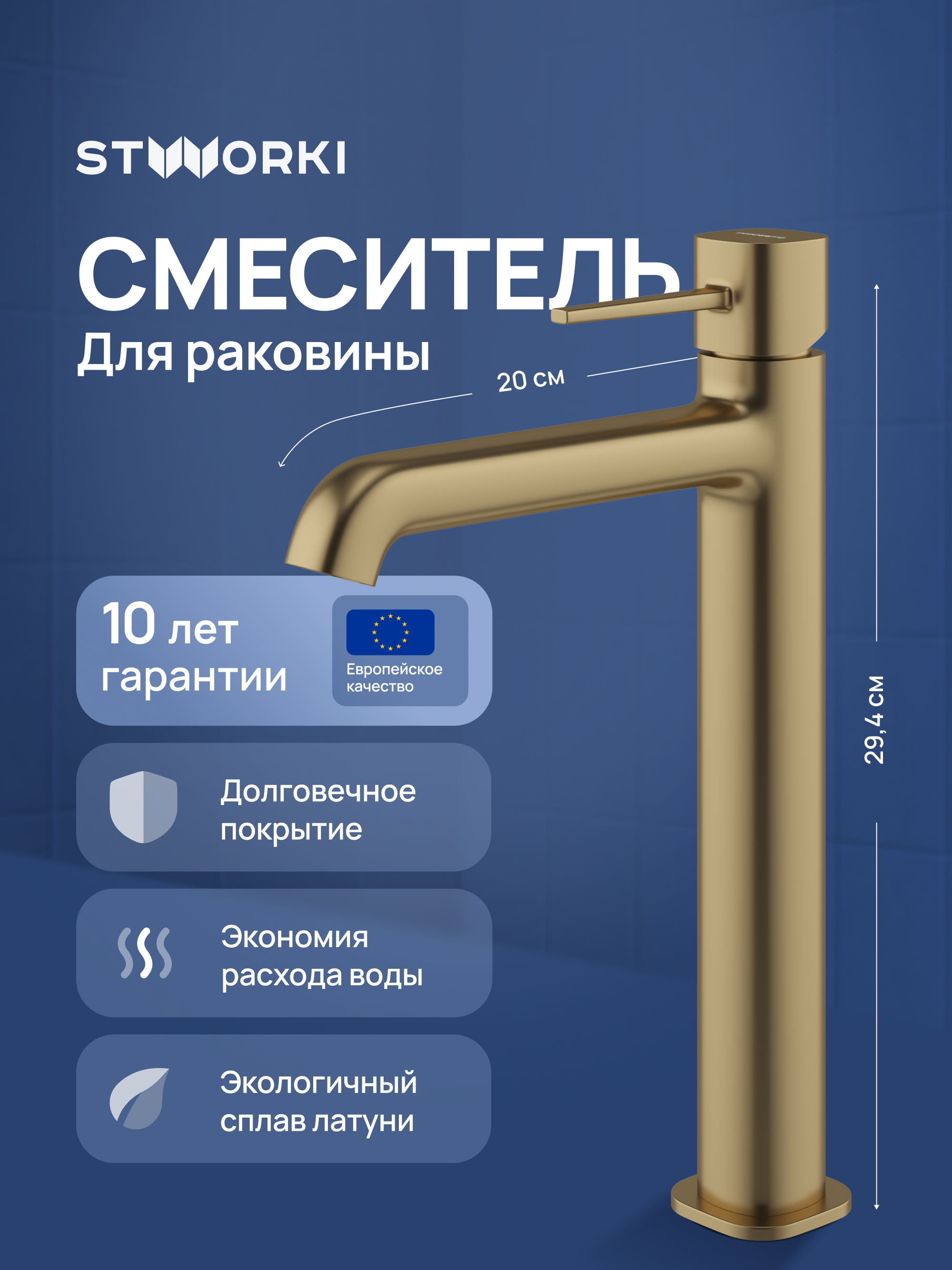 Смеситель для раковины STWORKI Эстерсунд S31020GM матовое золото