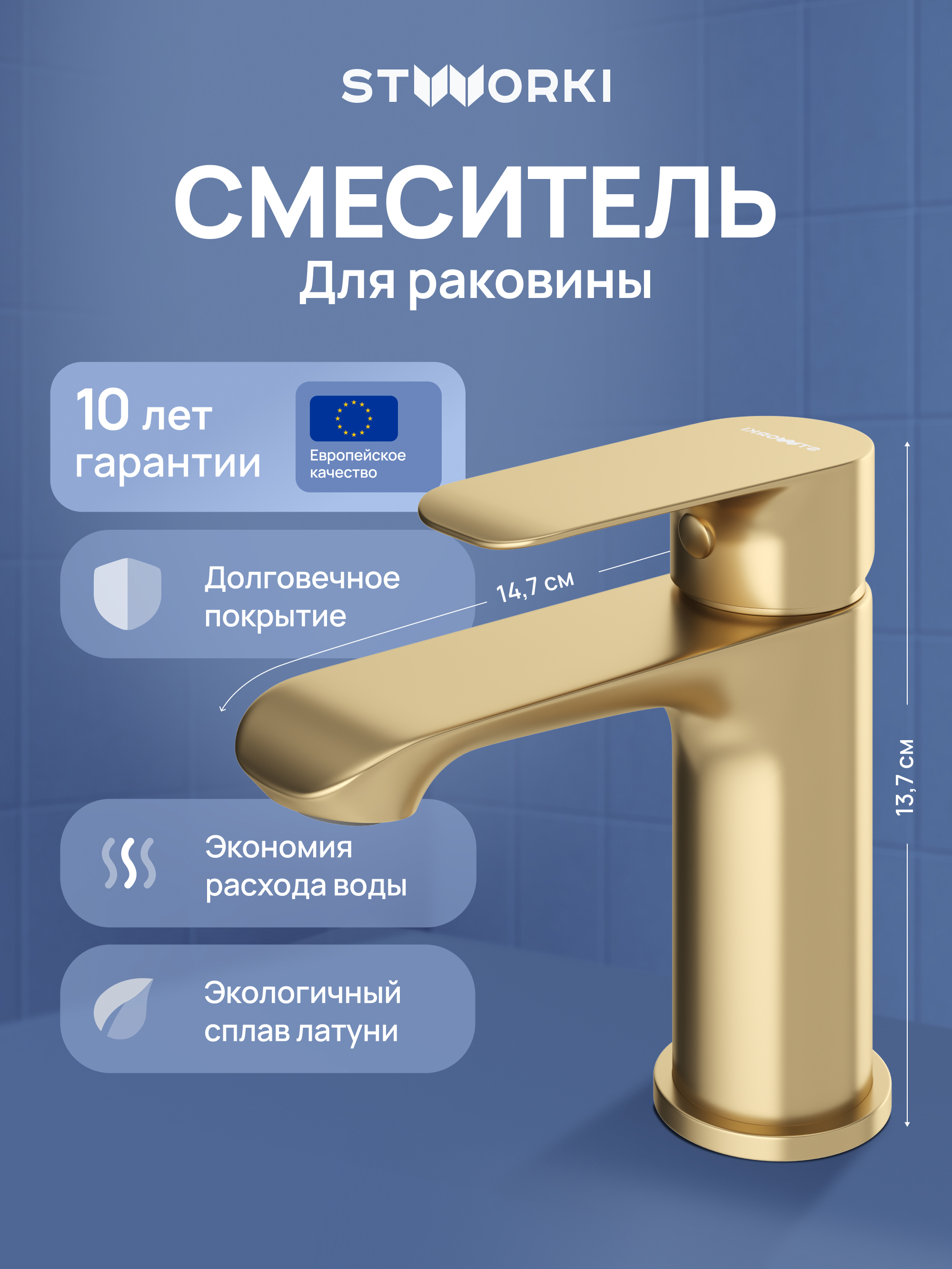 Смеситель для раковины STWORKI Копенгаген S42010GM матовое золото