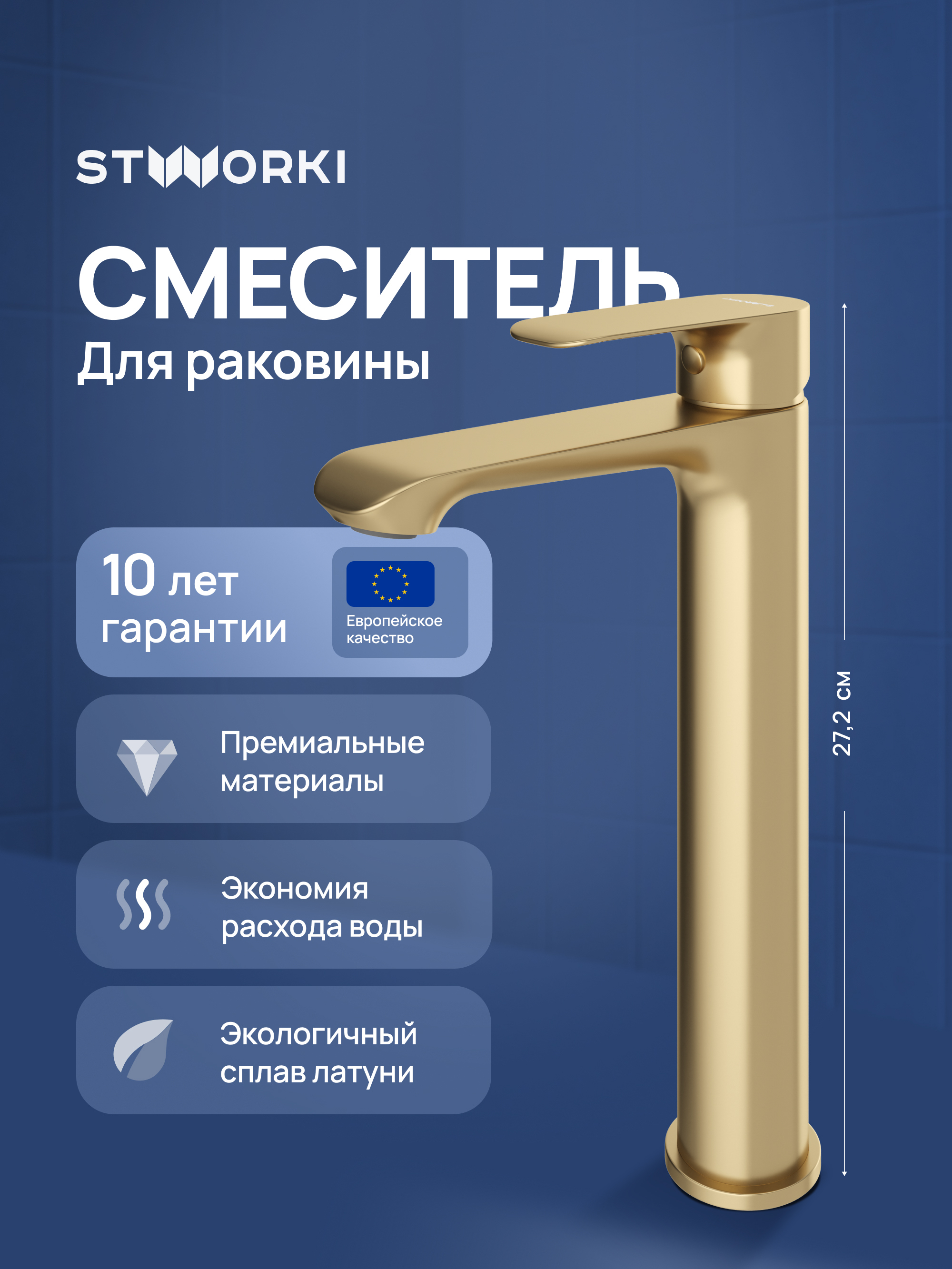 Смеситель для раковины STWORKI Копенгаген S42020GM матовое золото