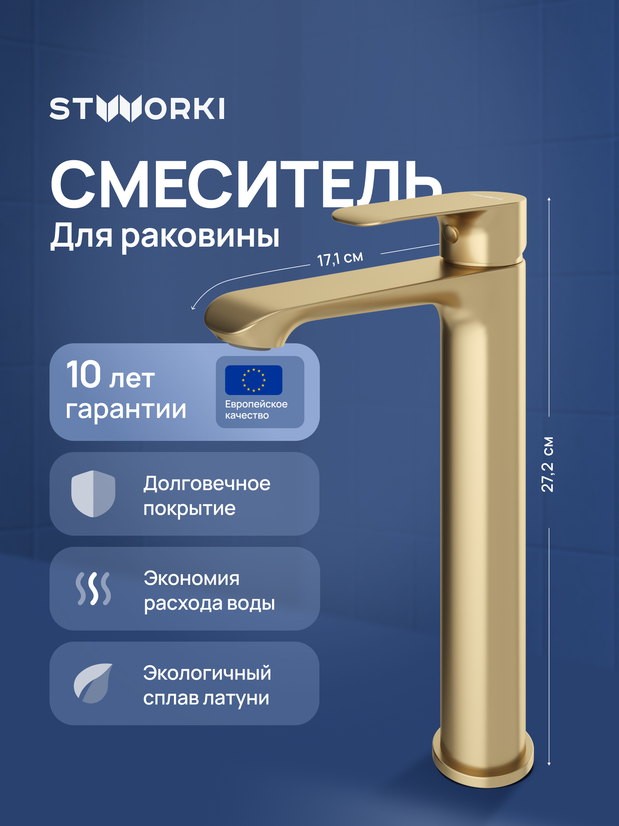 Смеситель для раковины STWORKI Копенгаген S42020GM матовое золото