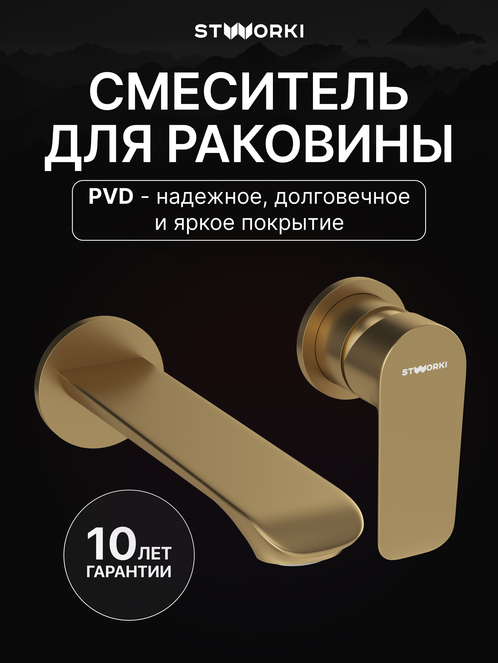 Смеситель для раковины STWORKI Копенгаген S42040GM С ВНУТРЕННЕЙ ЧАСТЬЮ, матовое золото