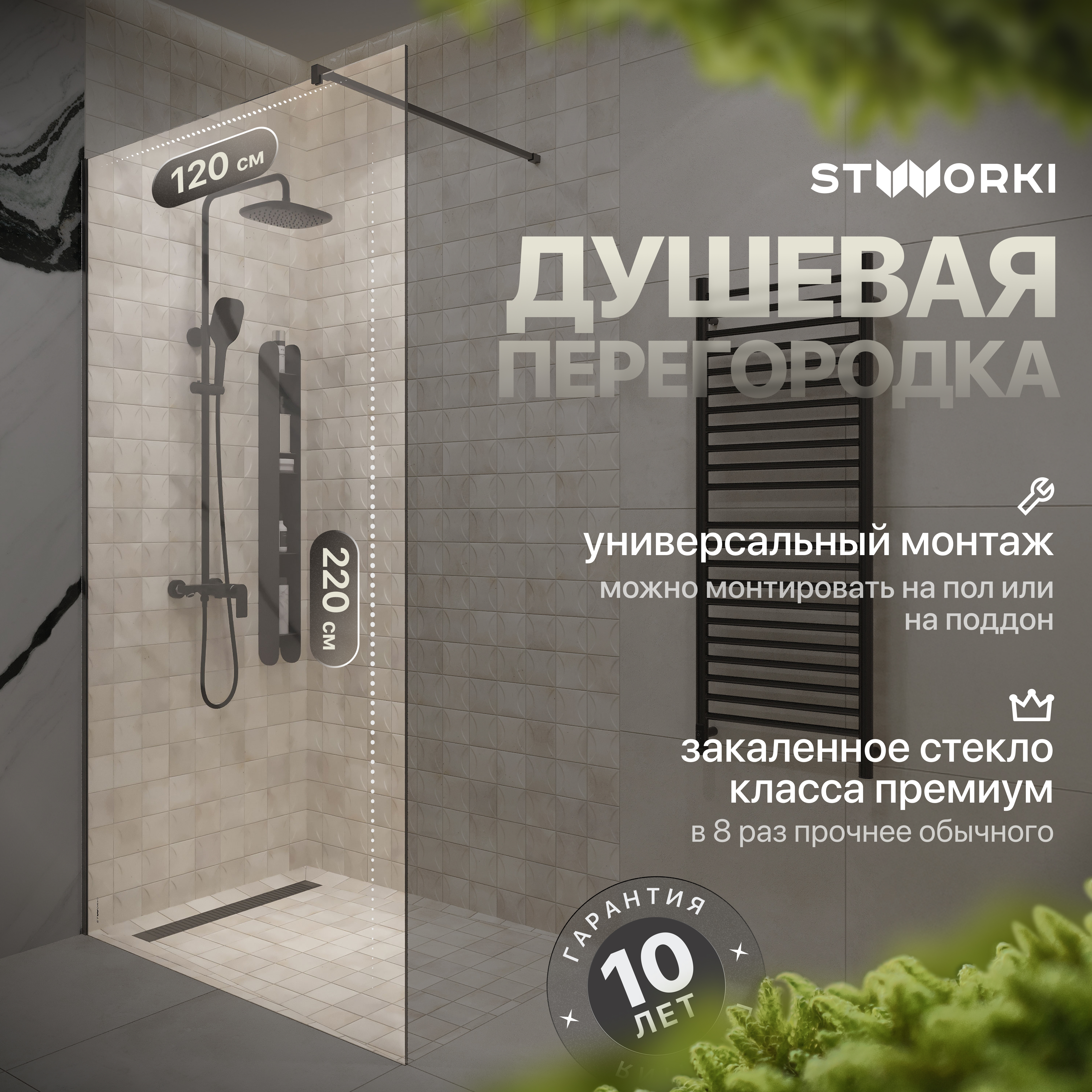 Душевая перегородка STWORKI Берген 120 см, профиль черный матовый, прозрачное стекло