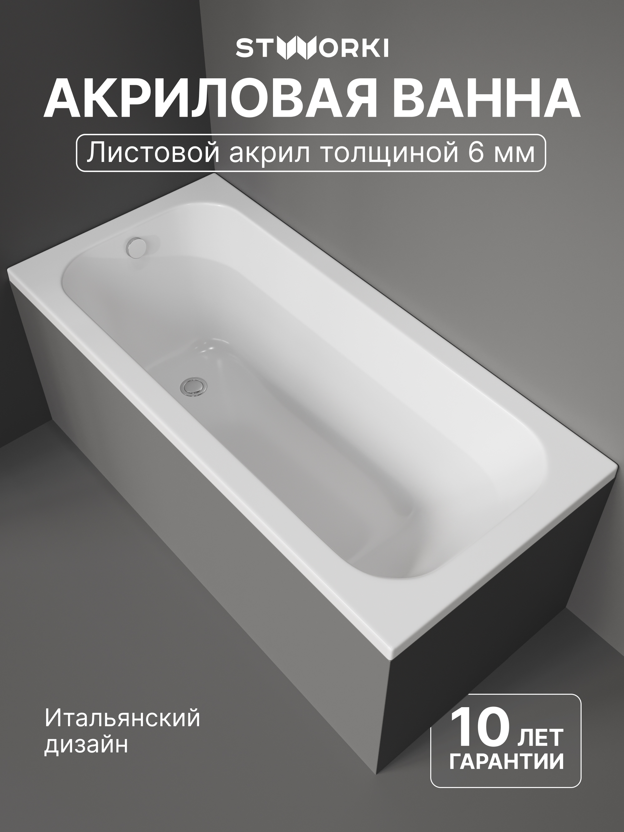 Акриловая ванна STWORKI Ларвик 150x70 см, пристенная, белая, с каркасом