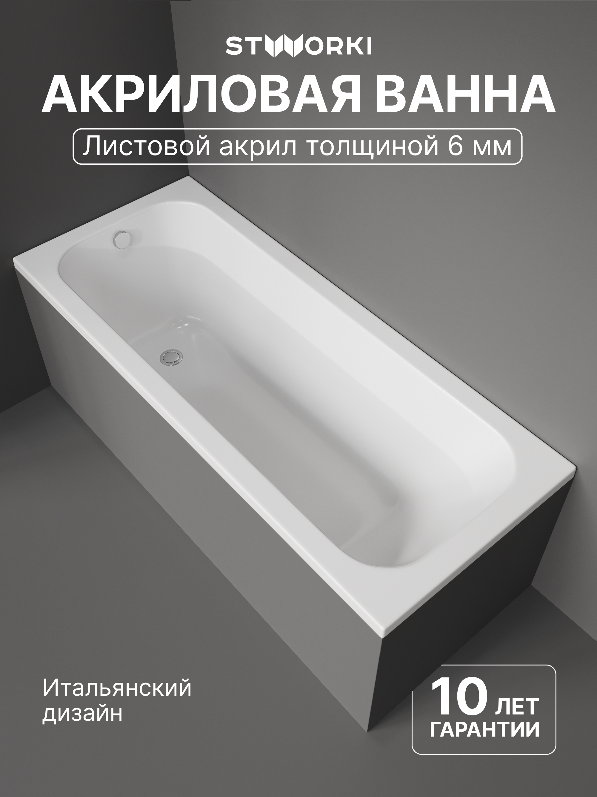 Акриловая ванна STWORKI Ларвик 170x70 см, пристенная, белая, с каркасом