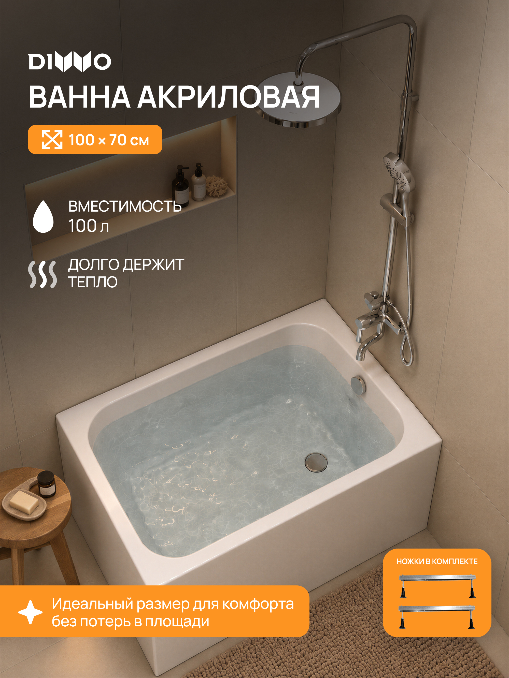 Акриловая ванна DIWO Брянск 100x70 см, пристенная, белая, на ножках