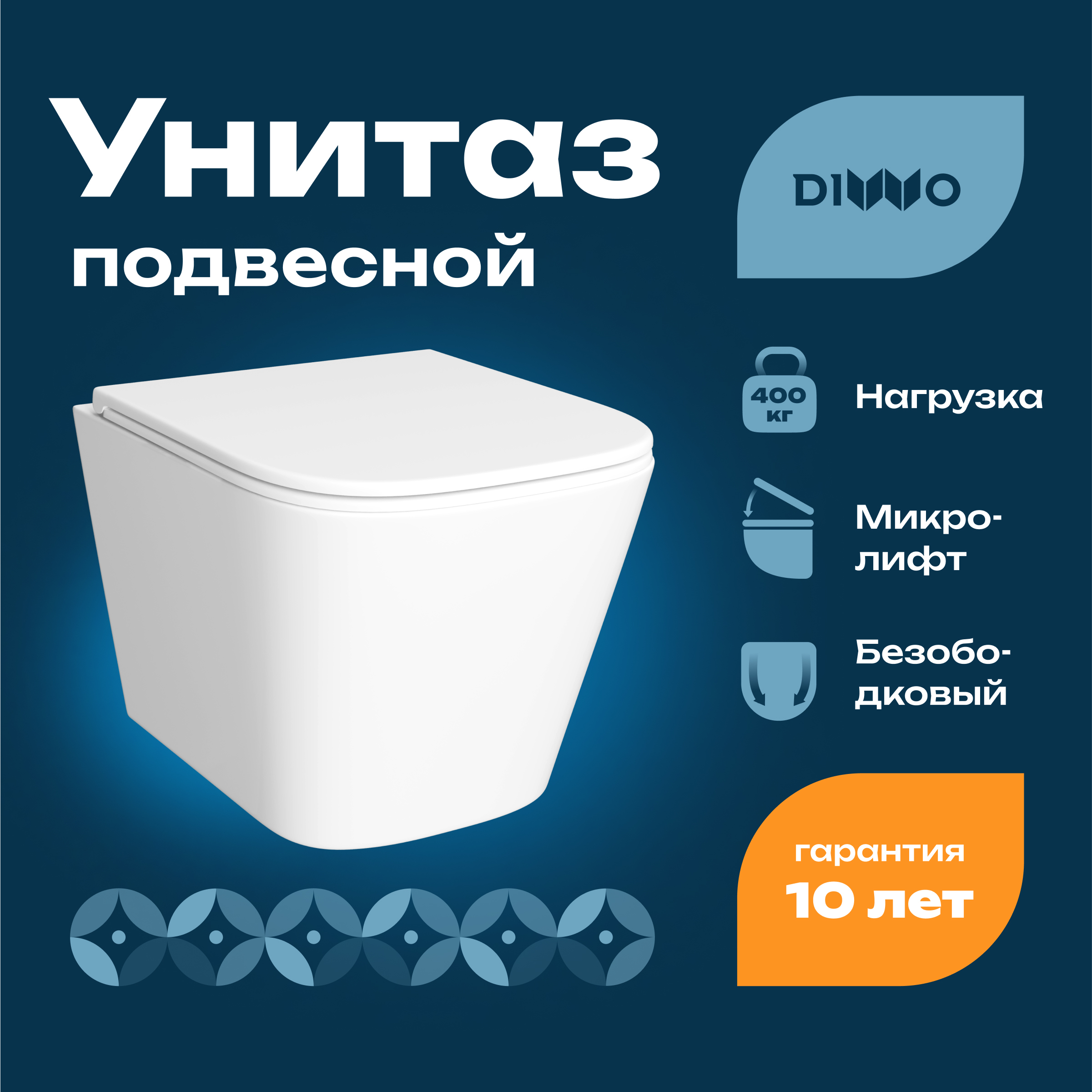 Унитаз подвесной DIWO Смоленск 5412