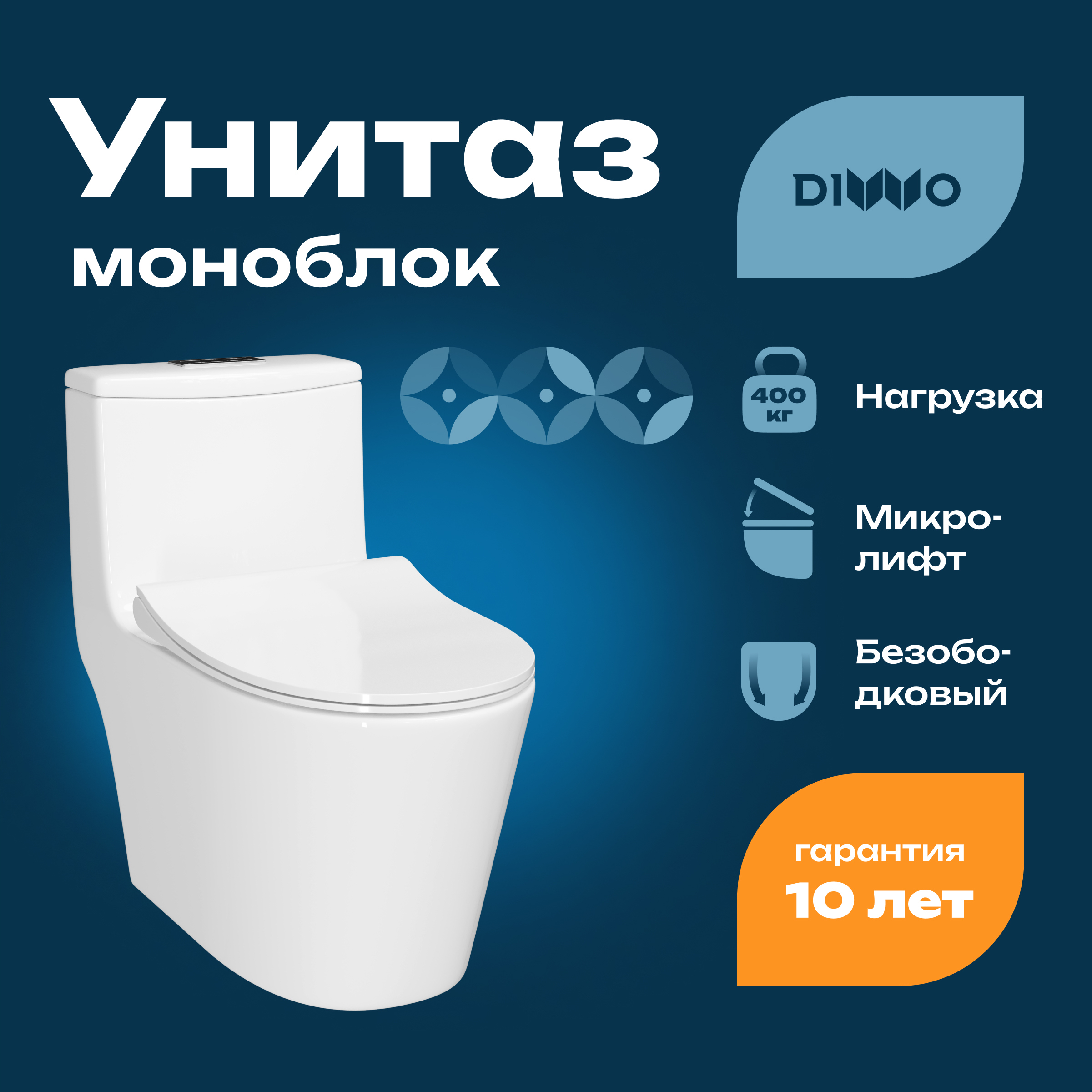 Унитаз-моноблок напольный DIWO Углич 6410 безободковый, с микролифтом