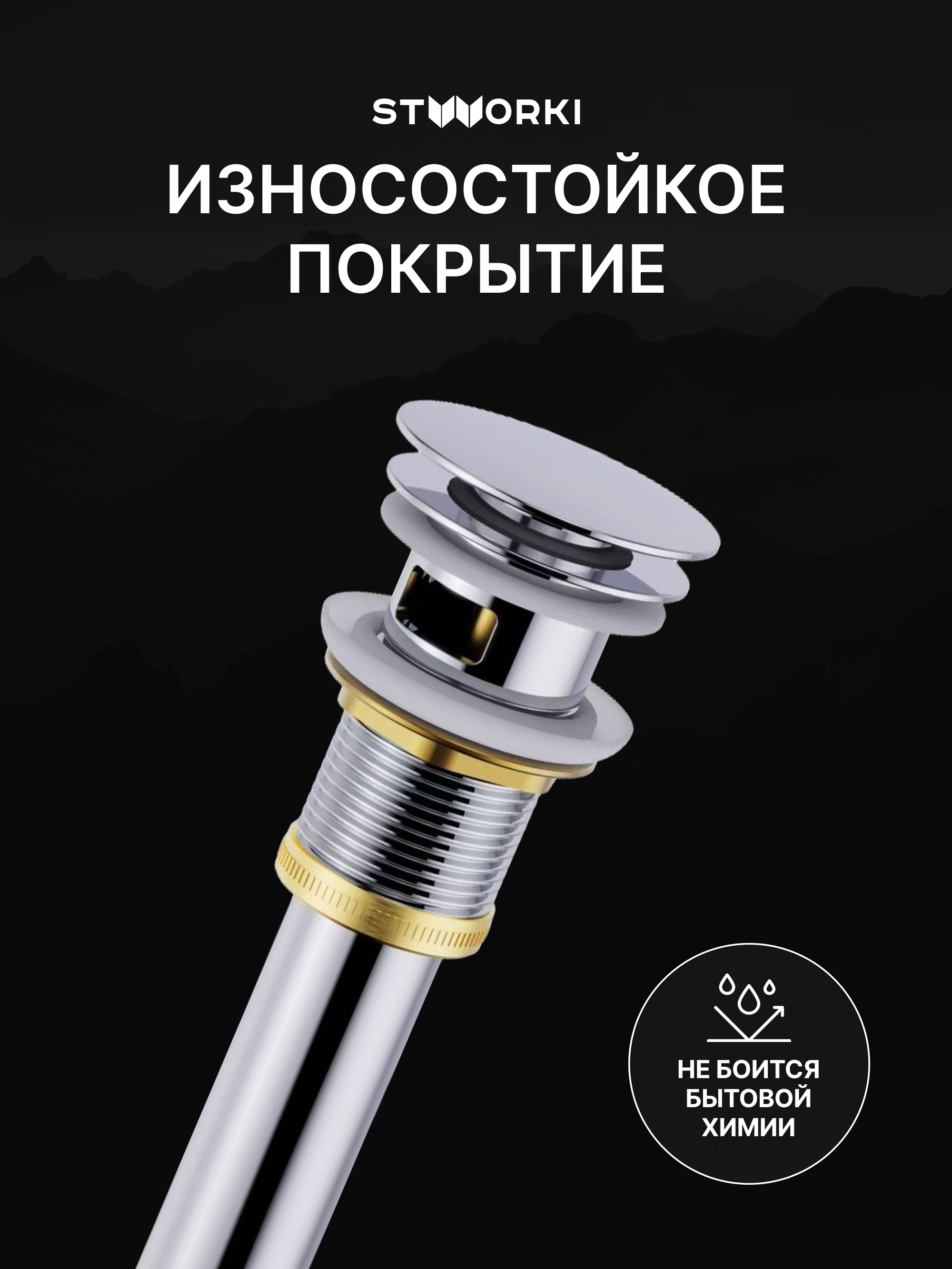 Смеситель для раковины STWORKI Аулум S06010CR + донный клапан SD-001CR хром
